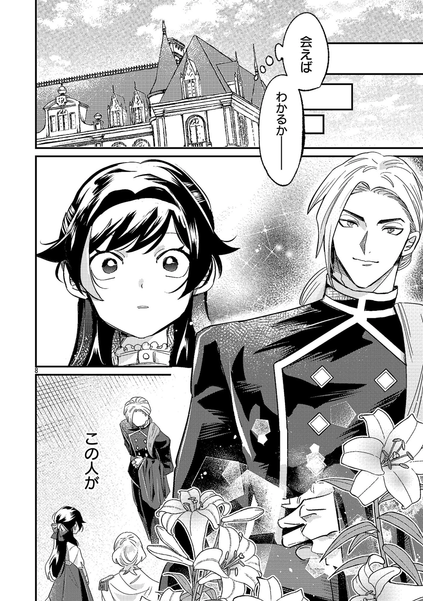 修羅場姫 第3話 - 12