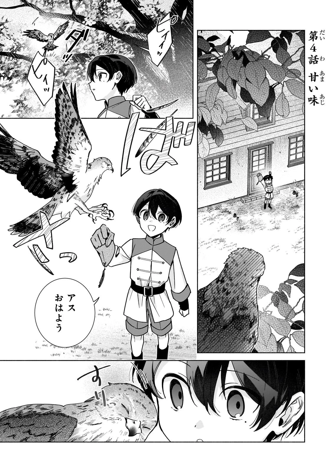 暗殺者は不死の魔女を殺したい 第4話 - 1