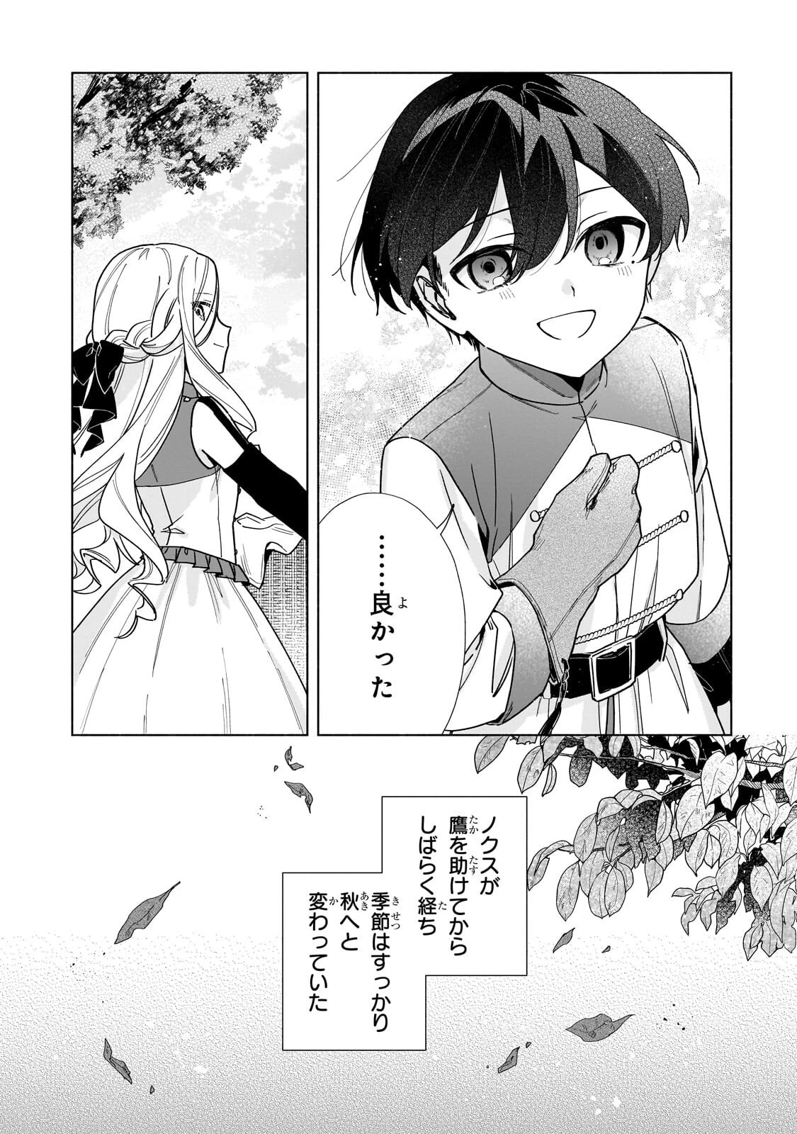 暗殺者は不死の魔女を殺したい 第4話 - 3