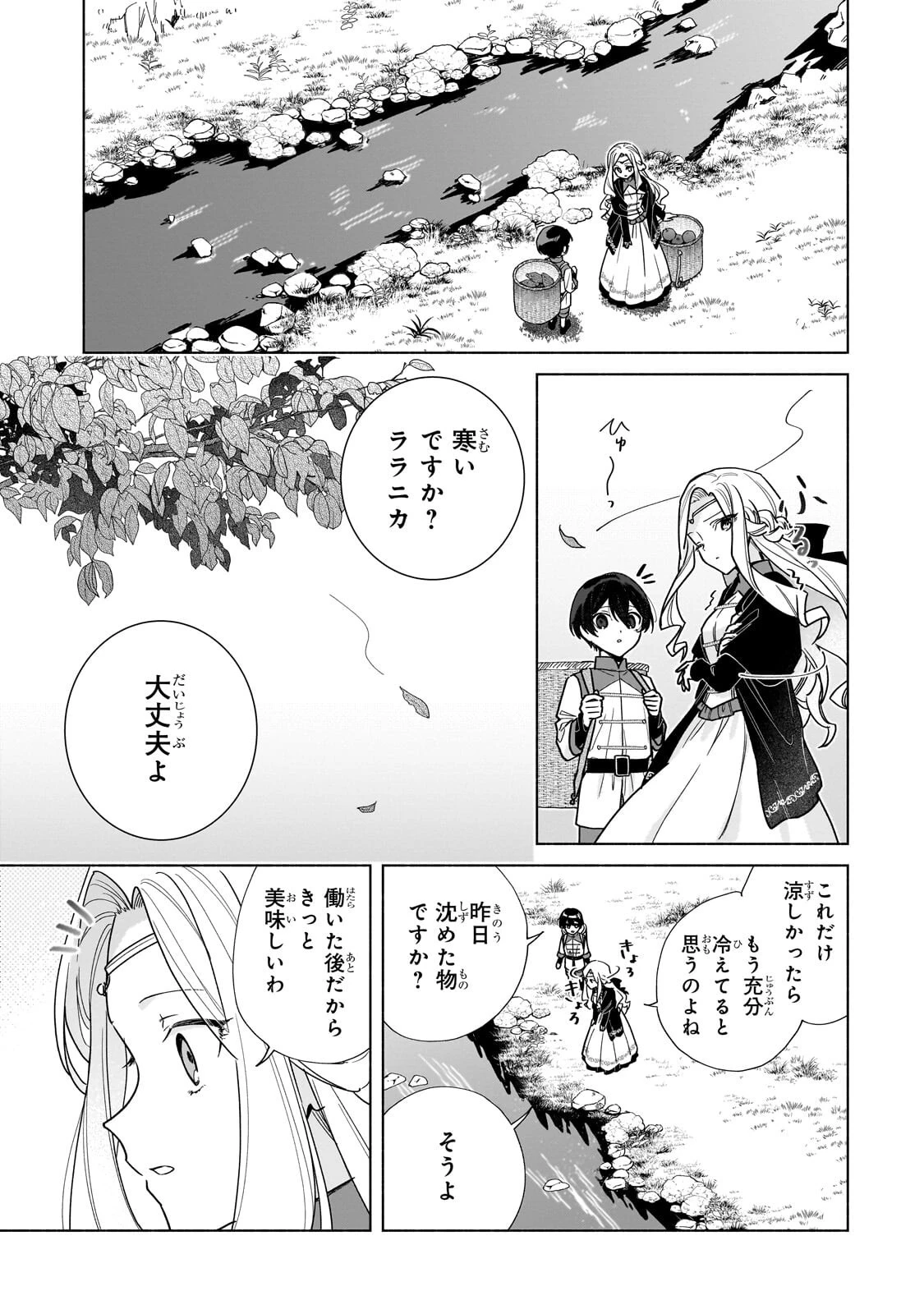 暗殺者は不死の魔女を殺したい 第4話 - 5