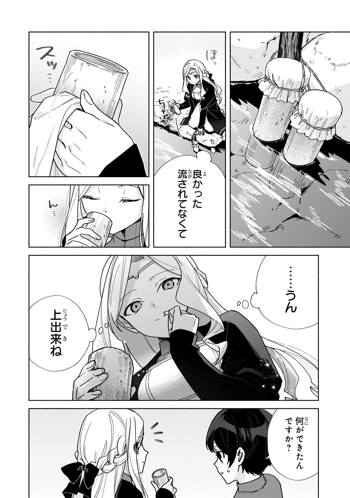 暗殺者は不死の魔女を殺したい 第4話 - 6