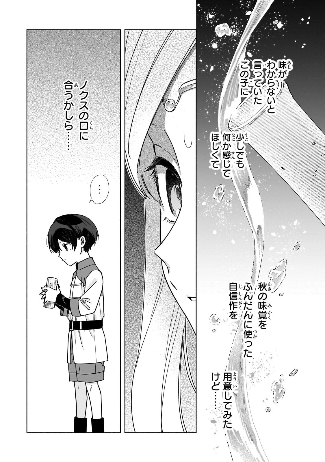 暗殺者は不死の魔女を殺したい 第4話 - 8