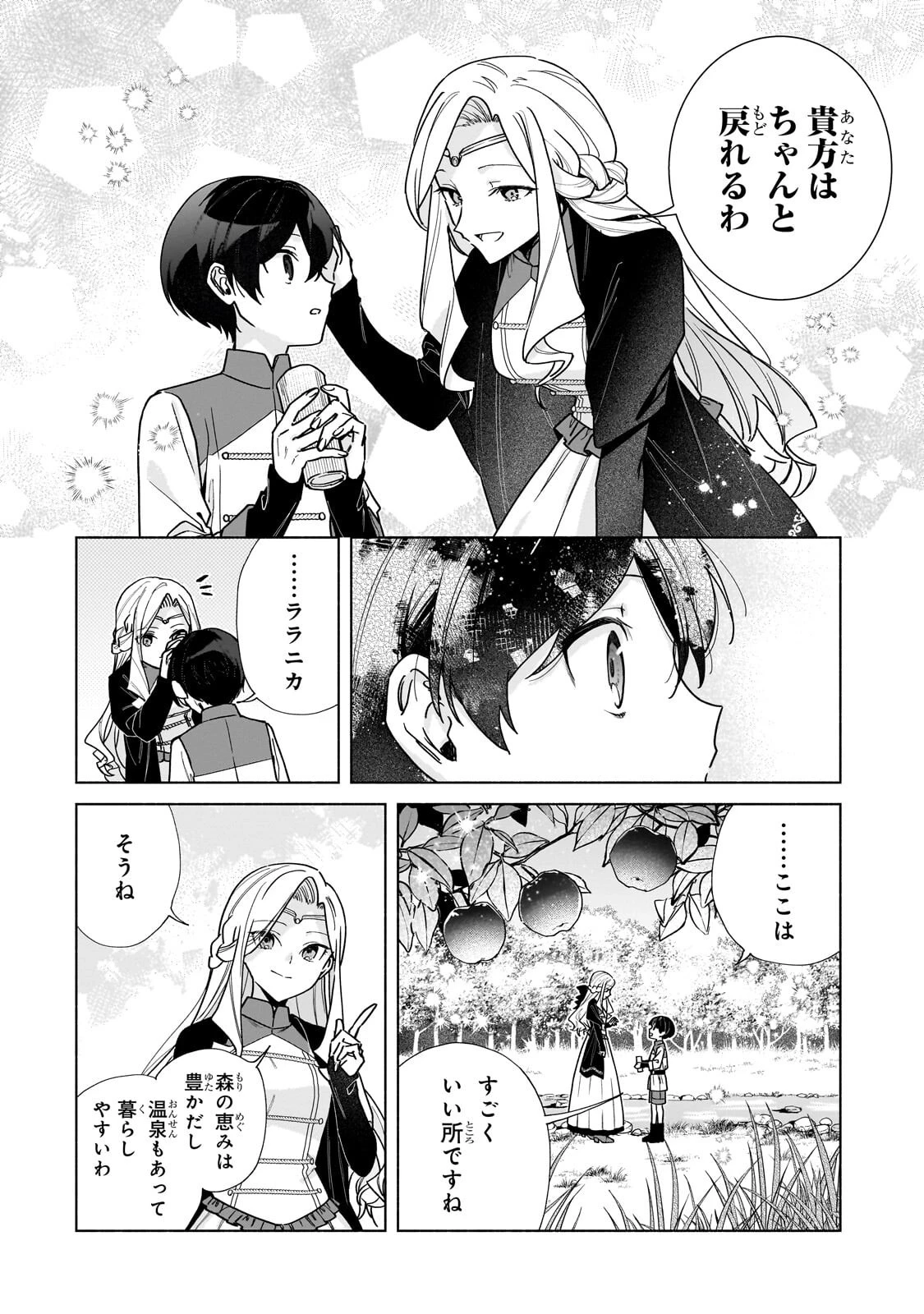 暗殺者は不死の魔女を殺したい 第4話 - 12