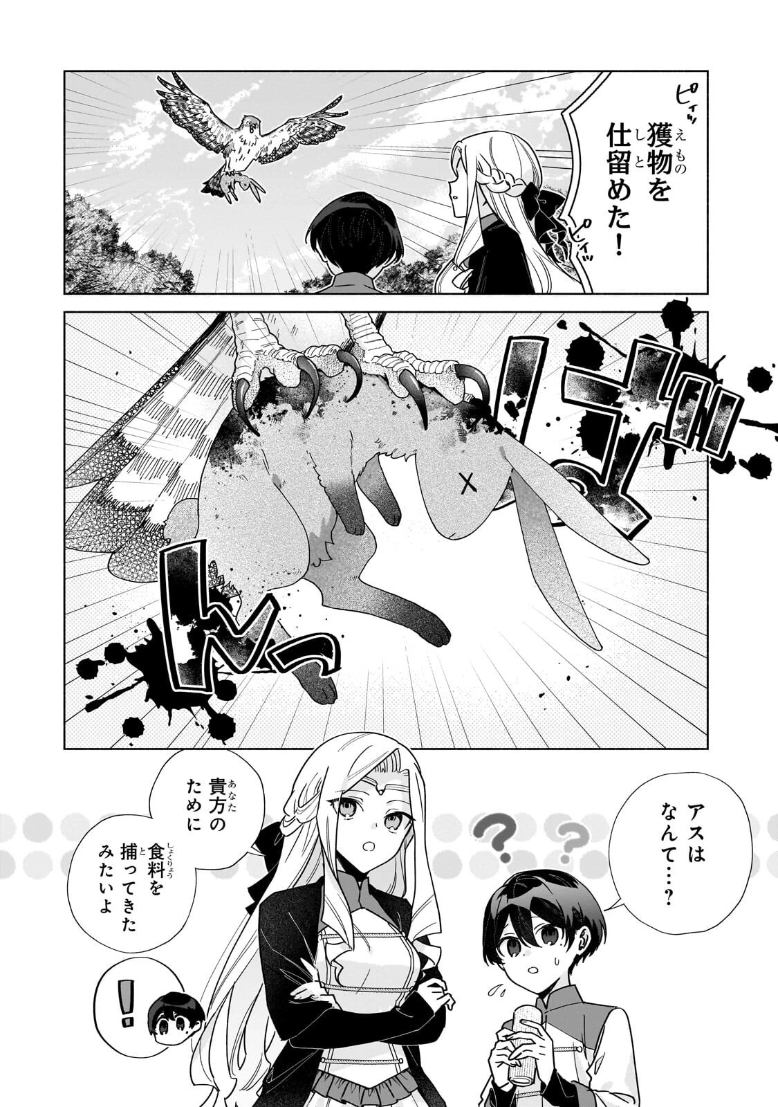 暗殺者は不死の魔女を殺したい 第4話 - 14