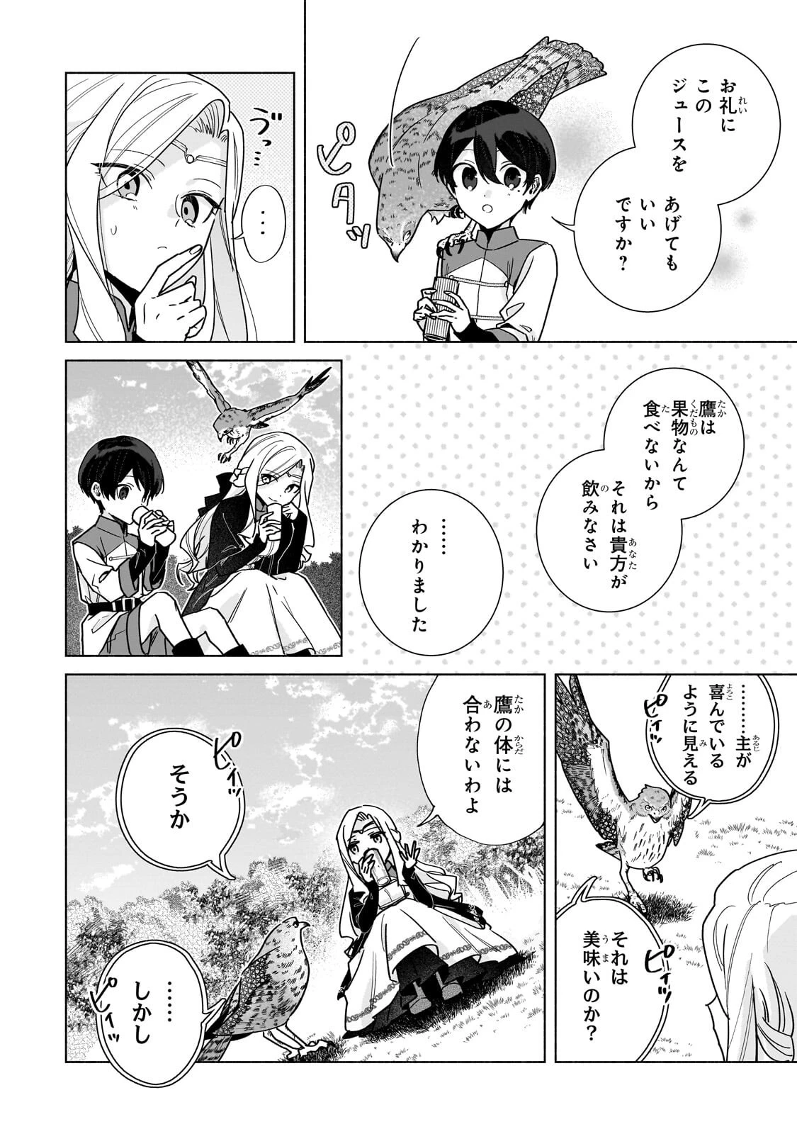 暗殺者は不死の魔女を殺したい 第4話 - 16