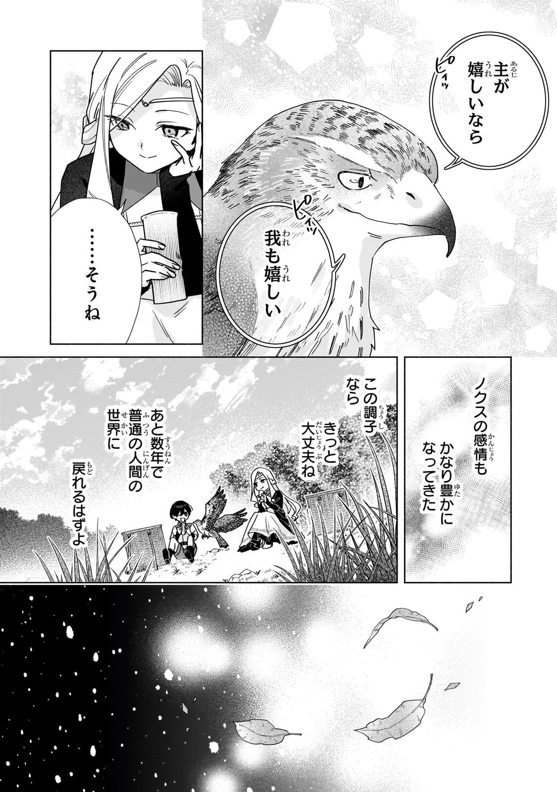 暗殺者は不死の魔女を殺したい 第4話 - 17