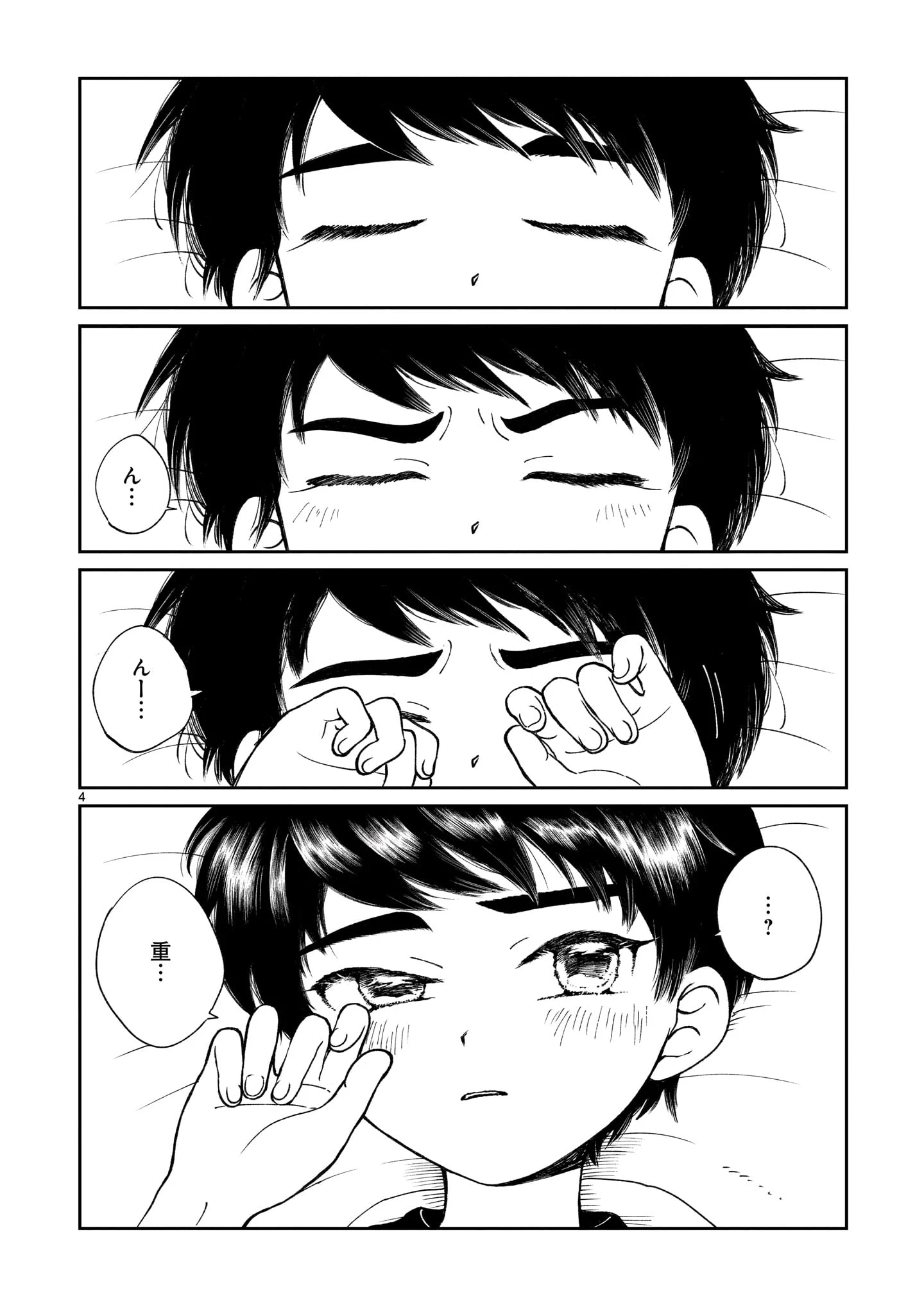 プロローグは終末で 第3話 - 4