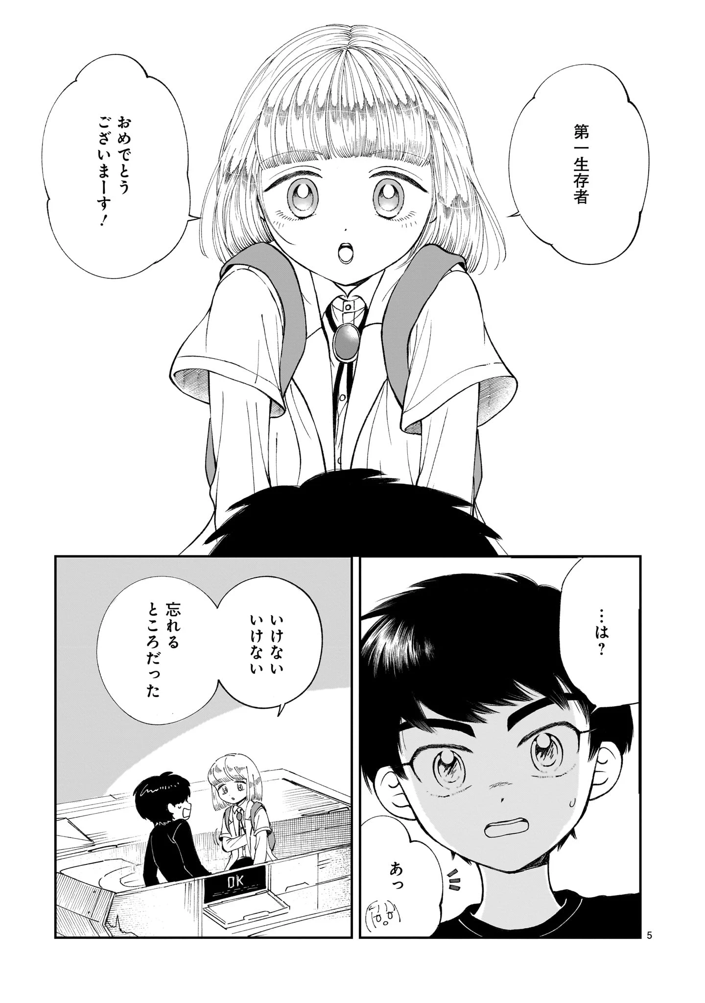 プロローグは終末で 第3話 - 5