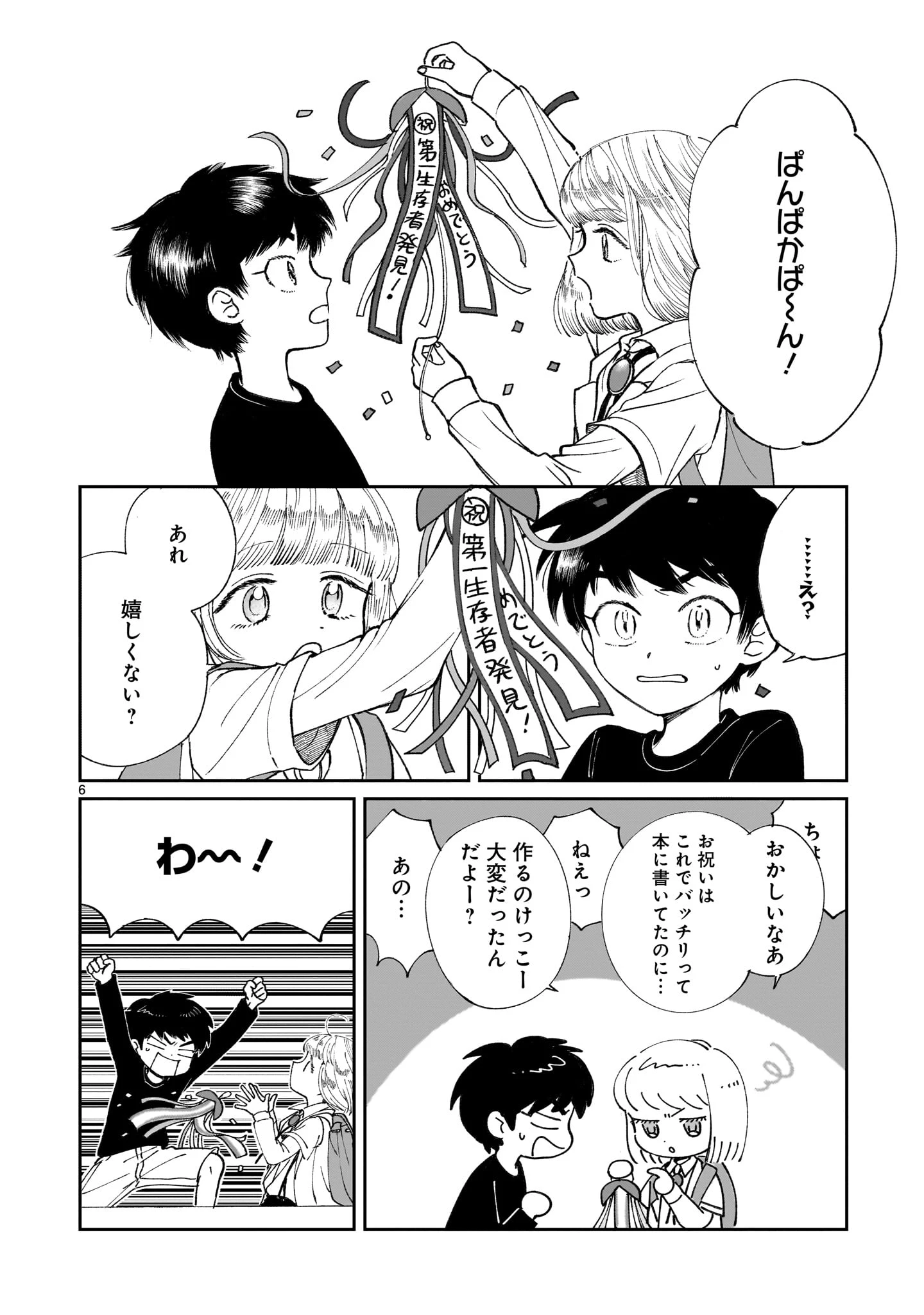 プロローグは終末で 第3話 - 6