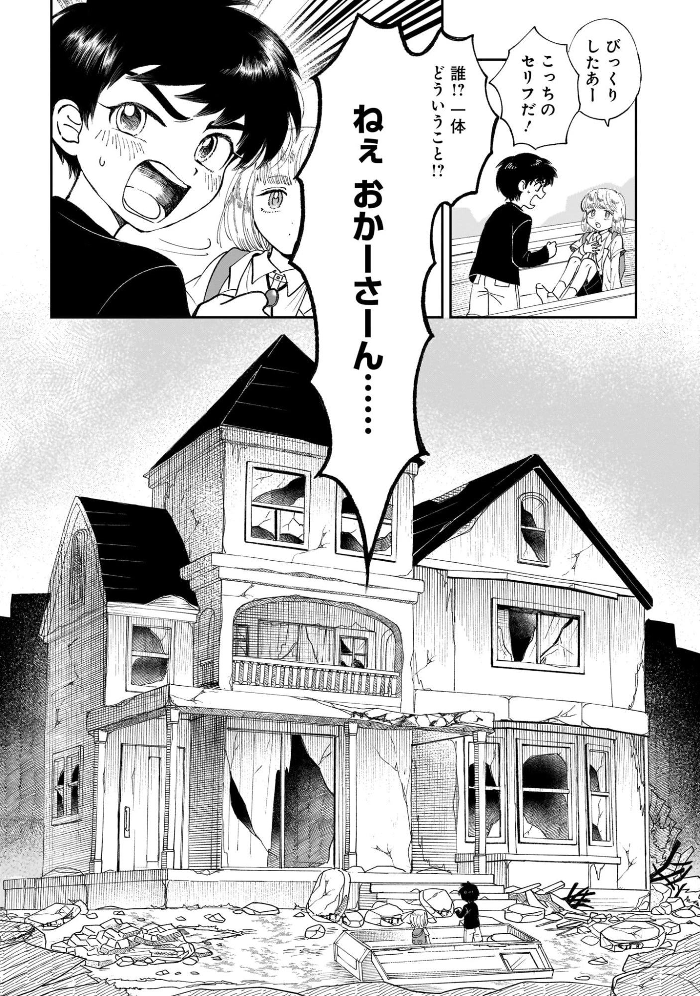 プロローグは終末で 第3話 - 7