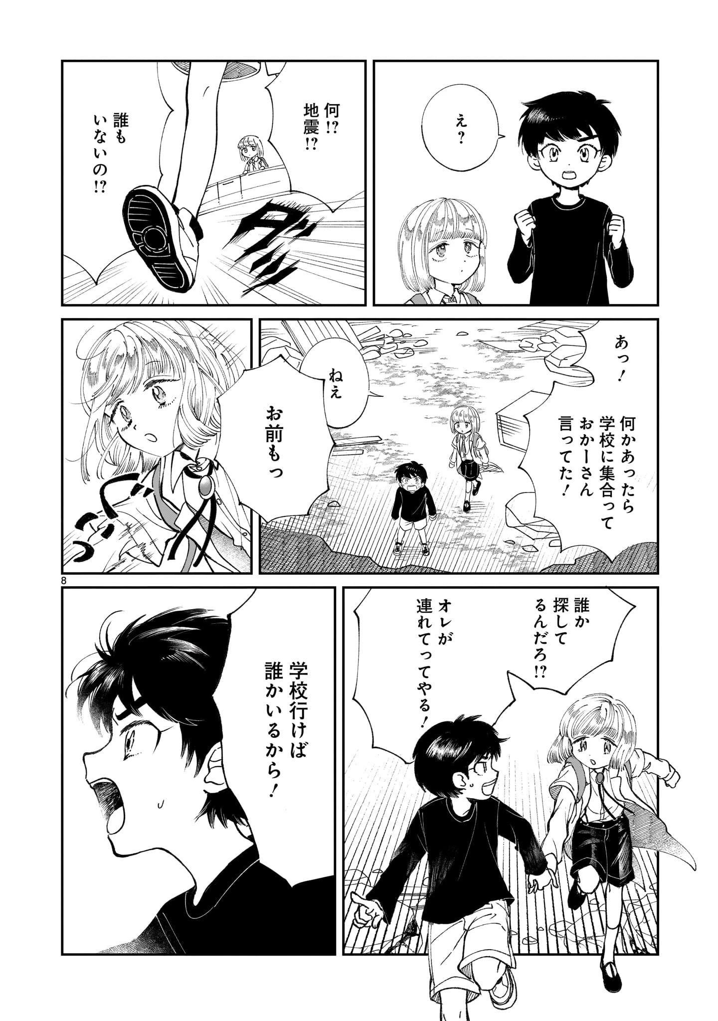 プロローグは終末で 第3話 - 8