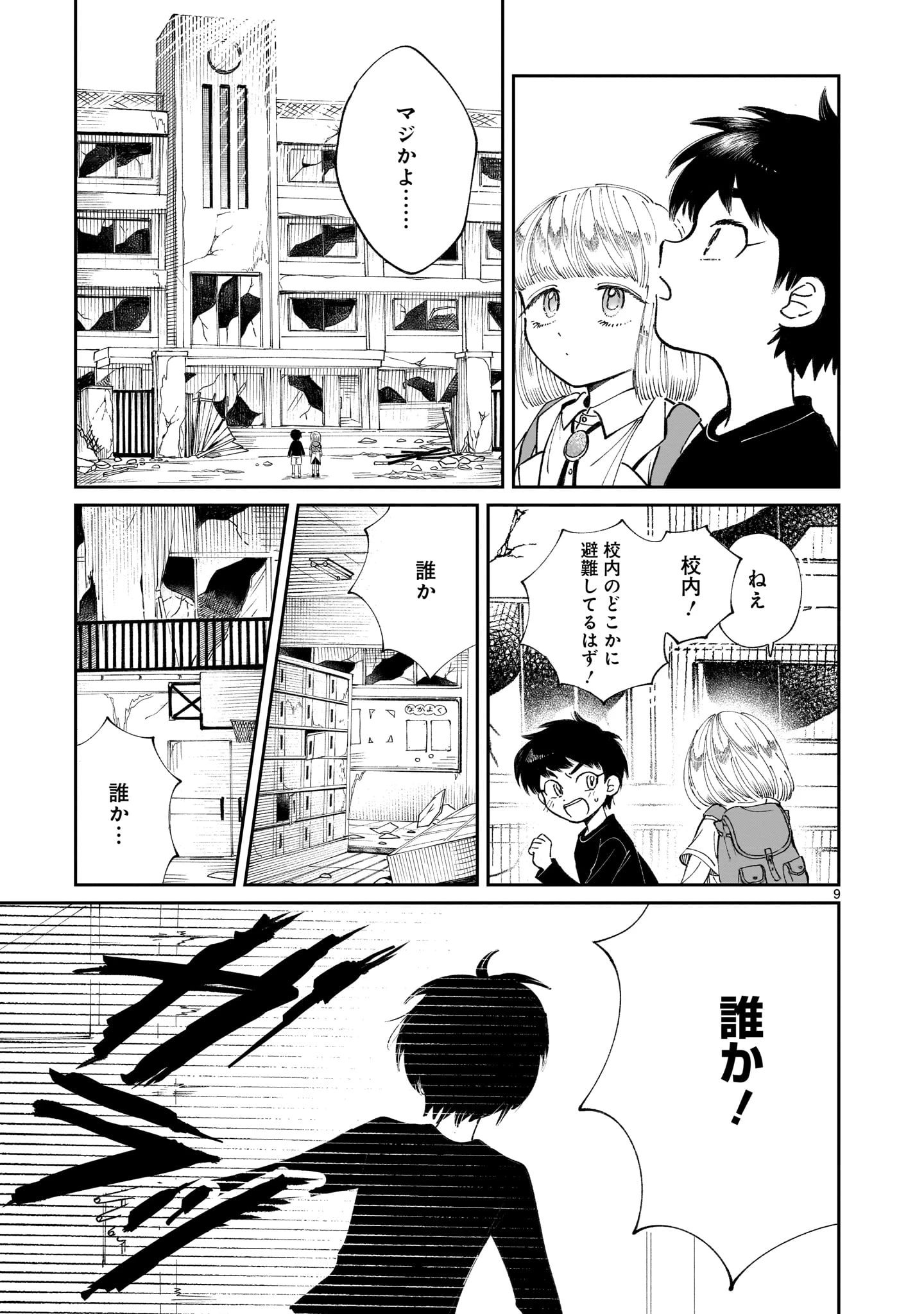 プロローグは終末で 第3話 - 9