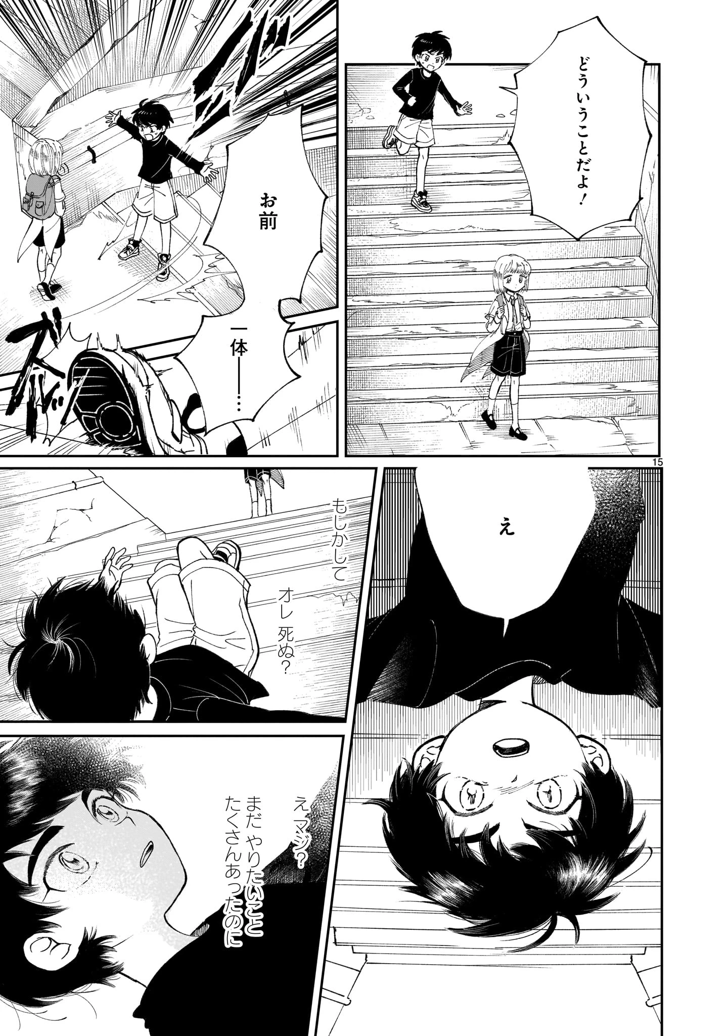 プロローグは終末で 第3話 - 15