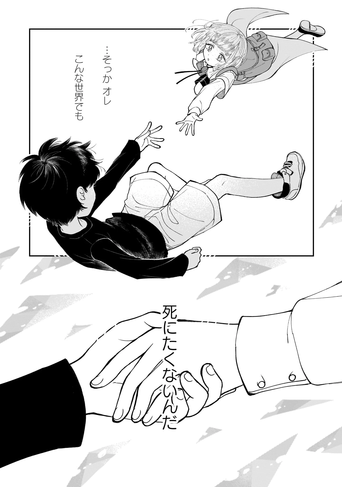 プロローグは終末で 第3話 - 16