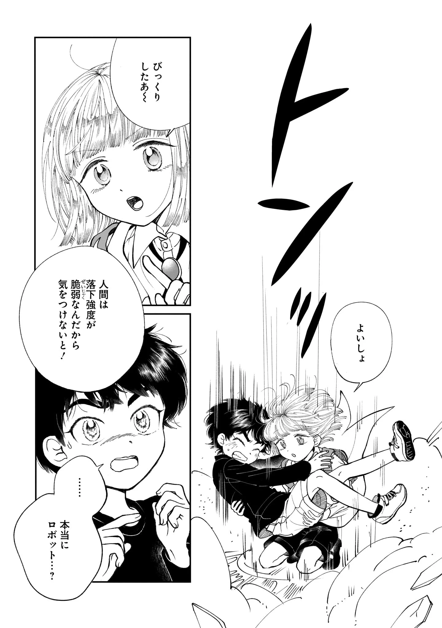 プロローグは終末で 第3話 - 17