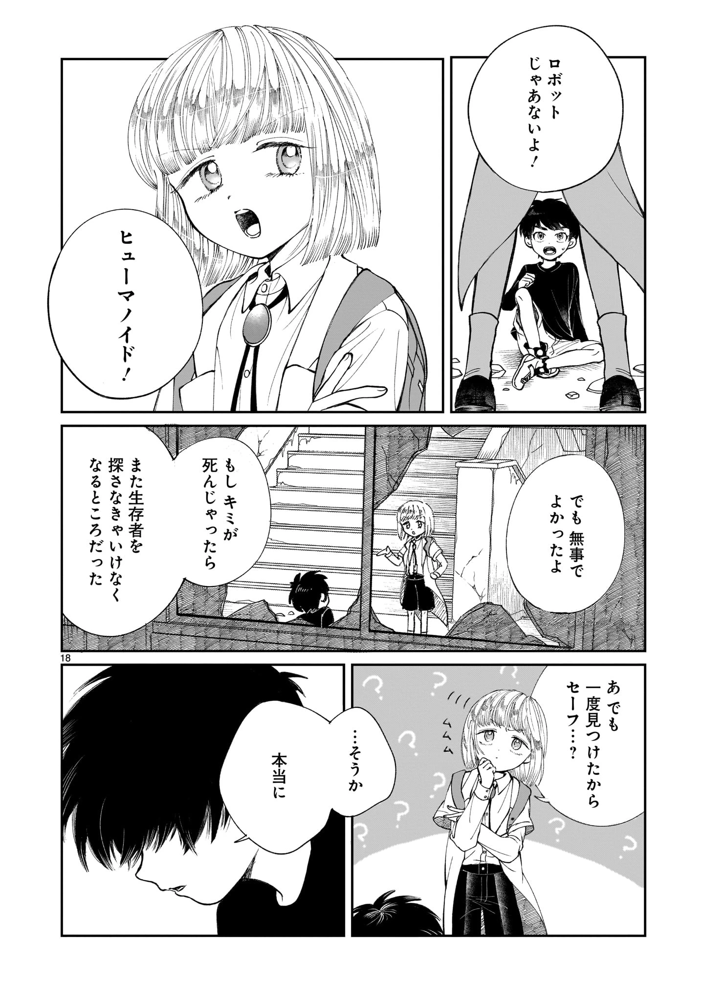 プロローグは終末で 第3話 - 18