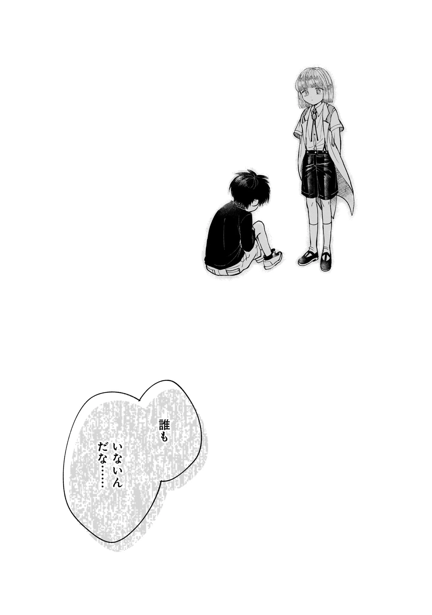 プロローグは終末で 第3話 - 19