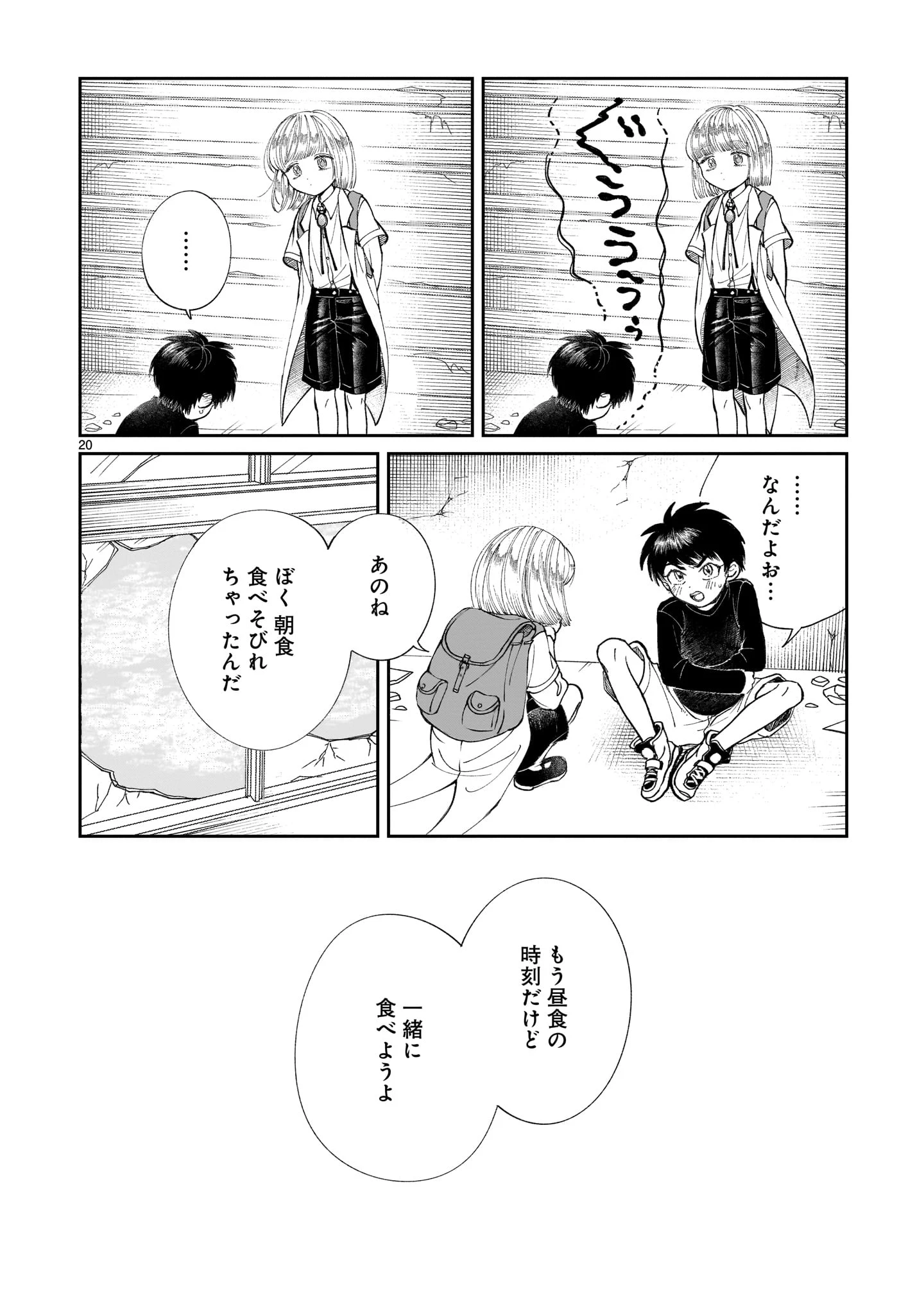 プロローグは終末で 第3話 - 20