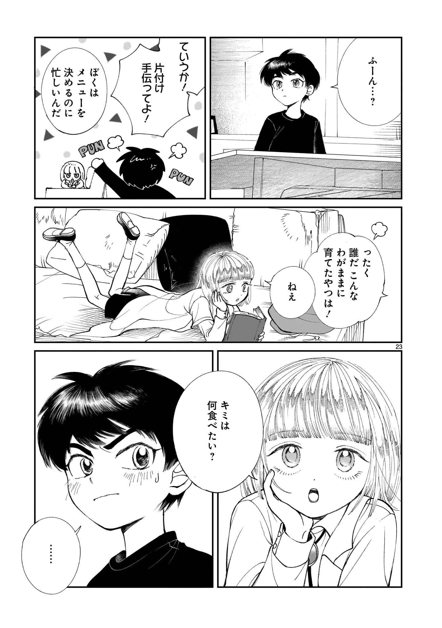 プロローグは終末で 第3話 - 23