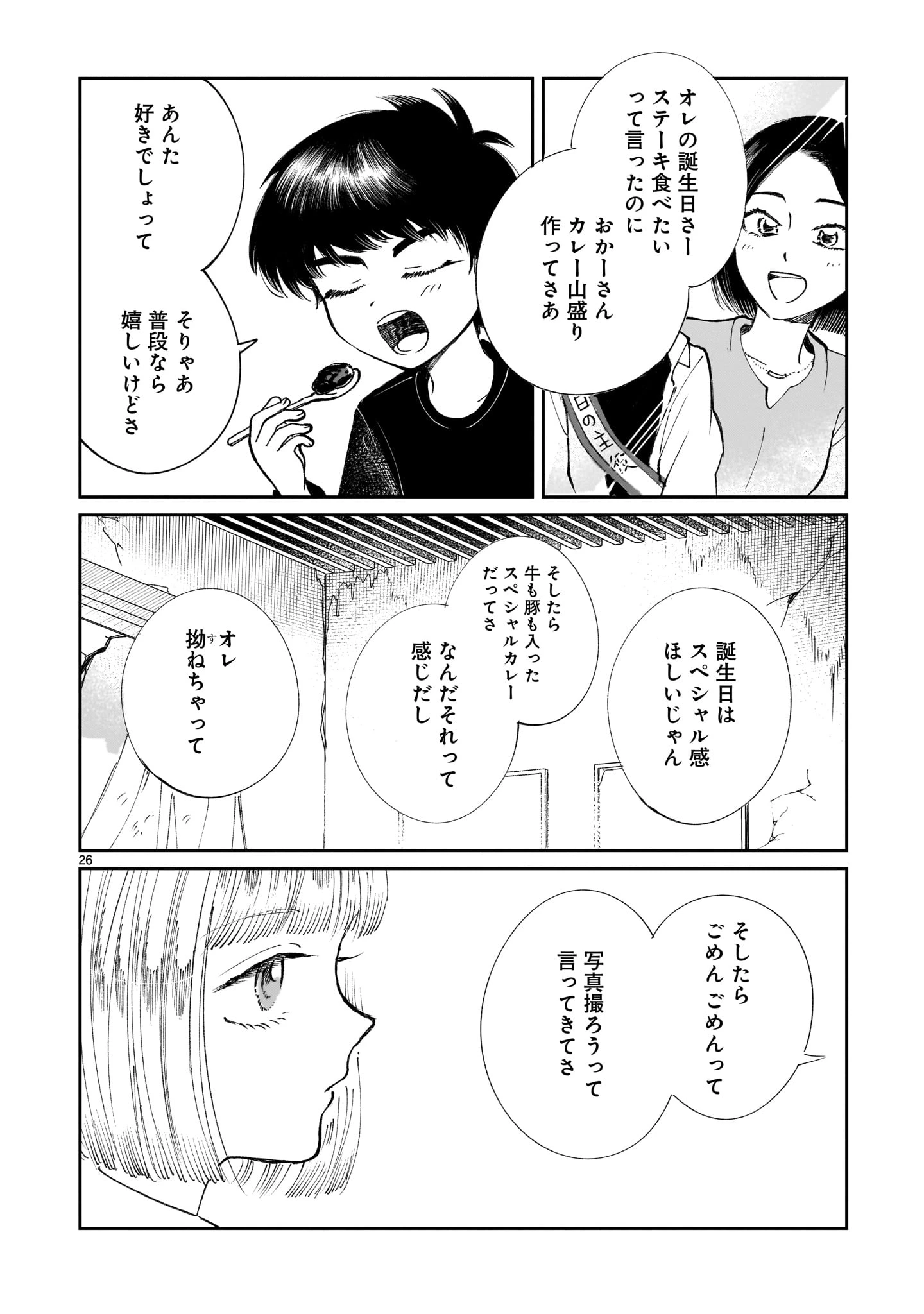 プロローグは終末で 第3話 - 26