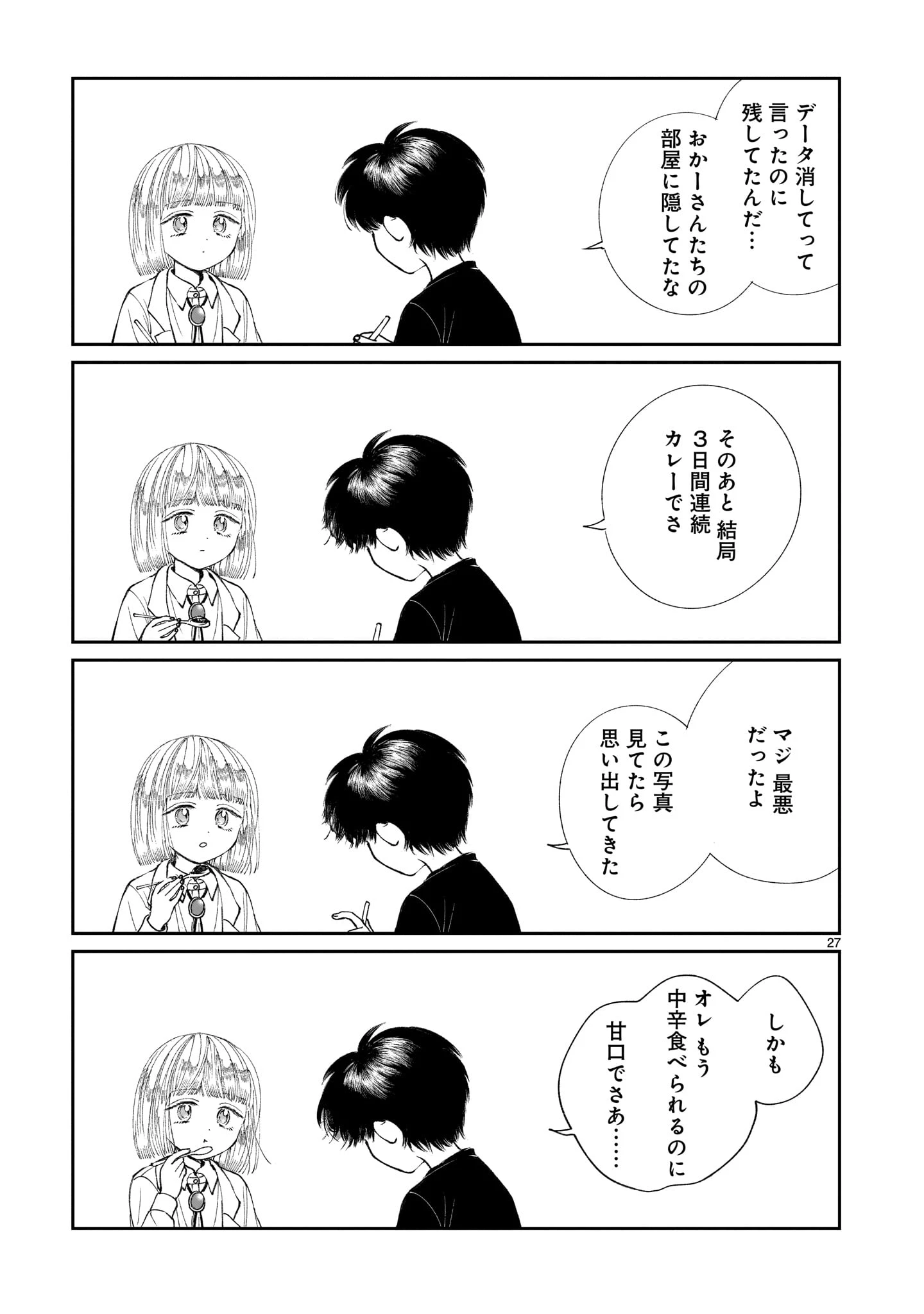 プロローグは終末で 第3話 - 27