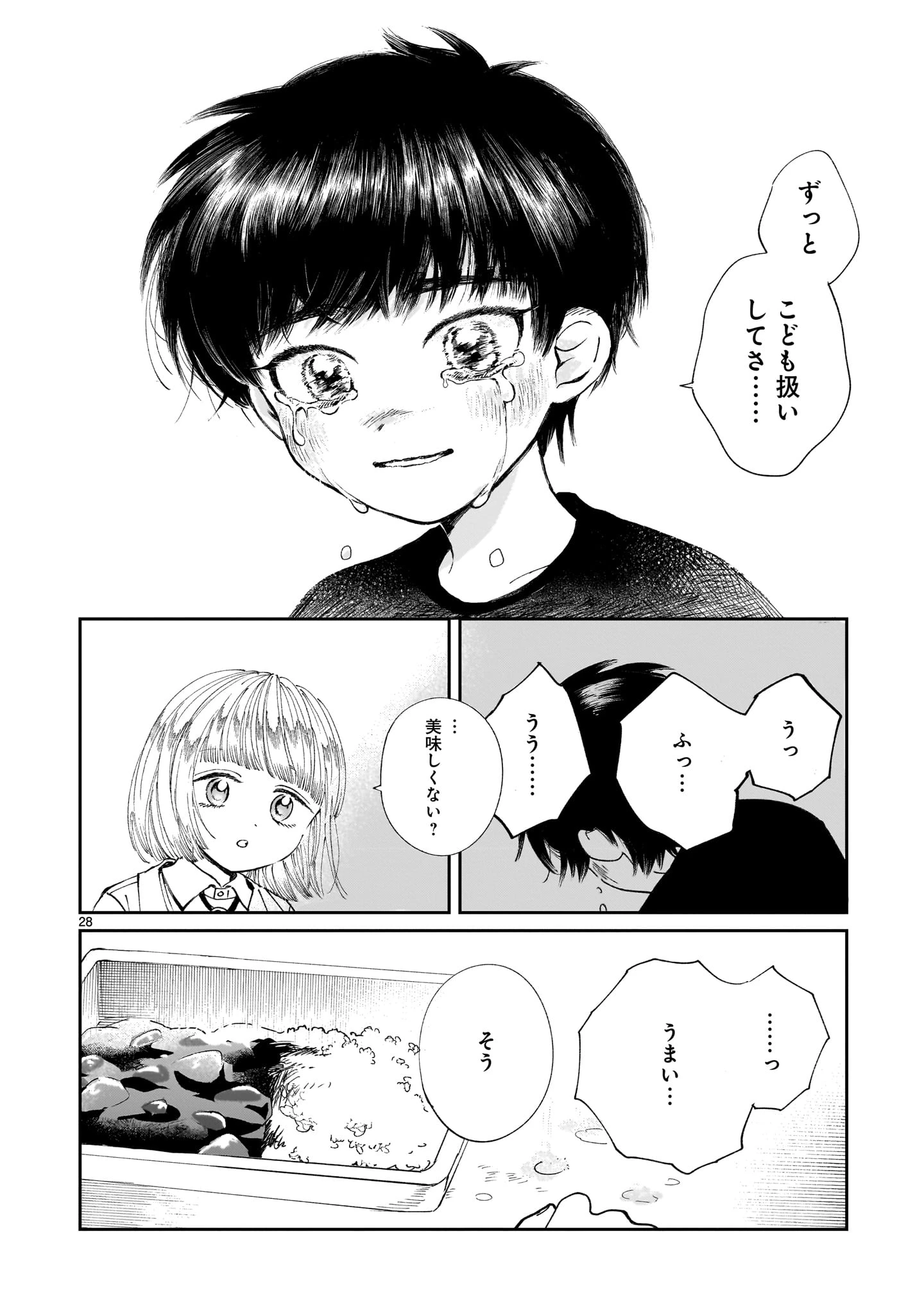 プロローグは終末で 第3話 - 28