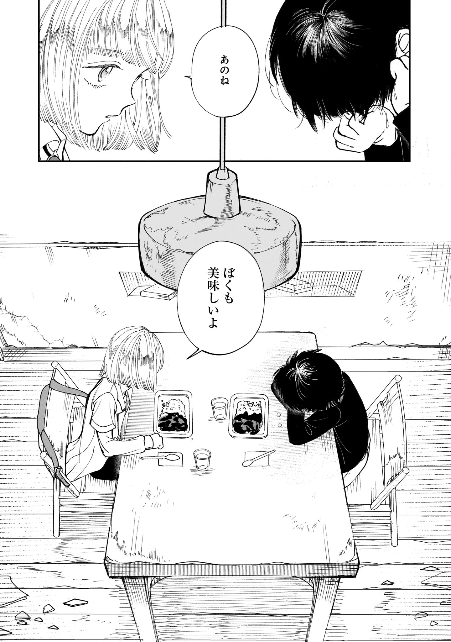 プロローグは終末で 第3話 - 29