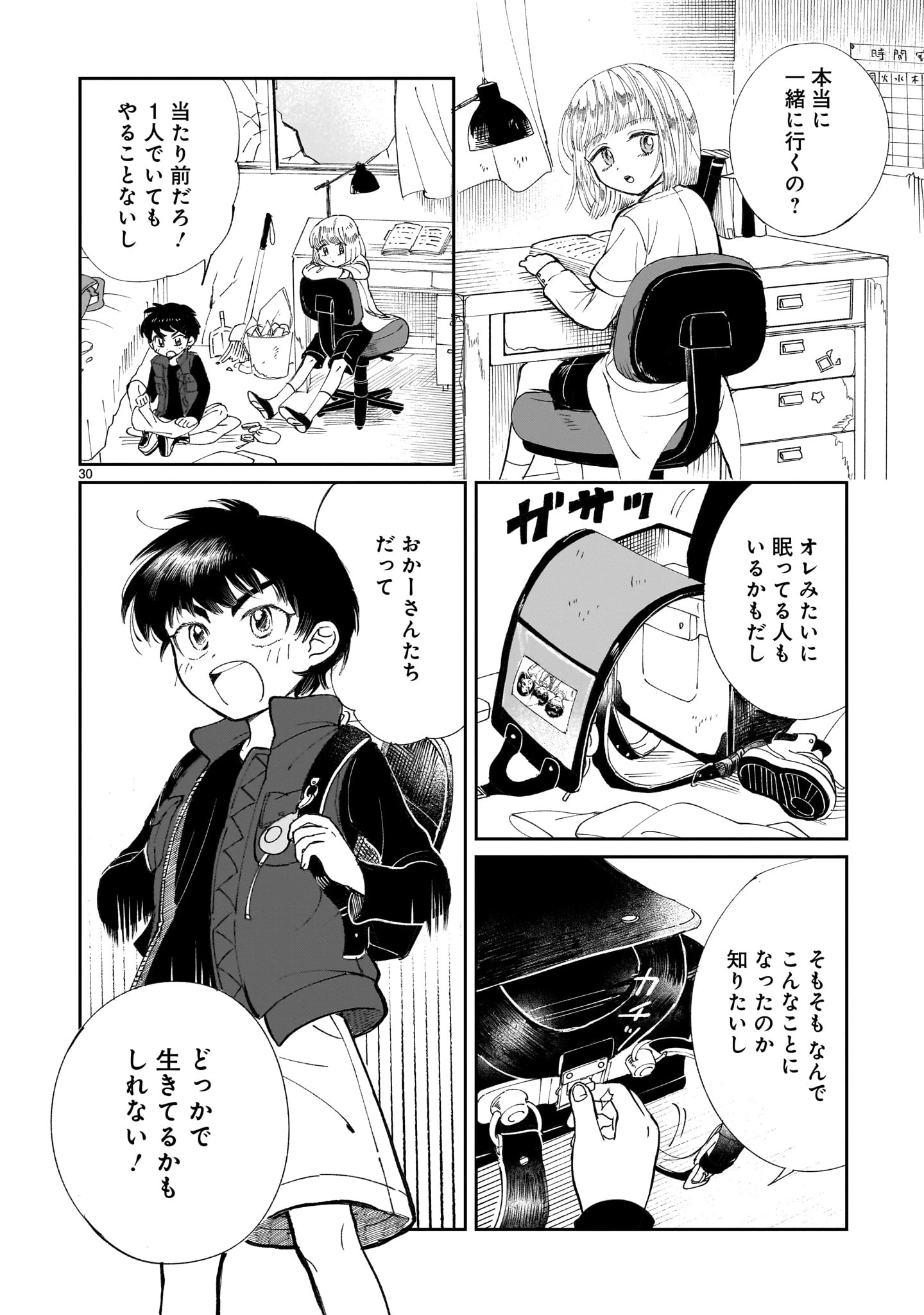 プロローグは終末で 第3話 - 30