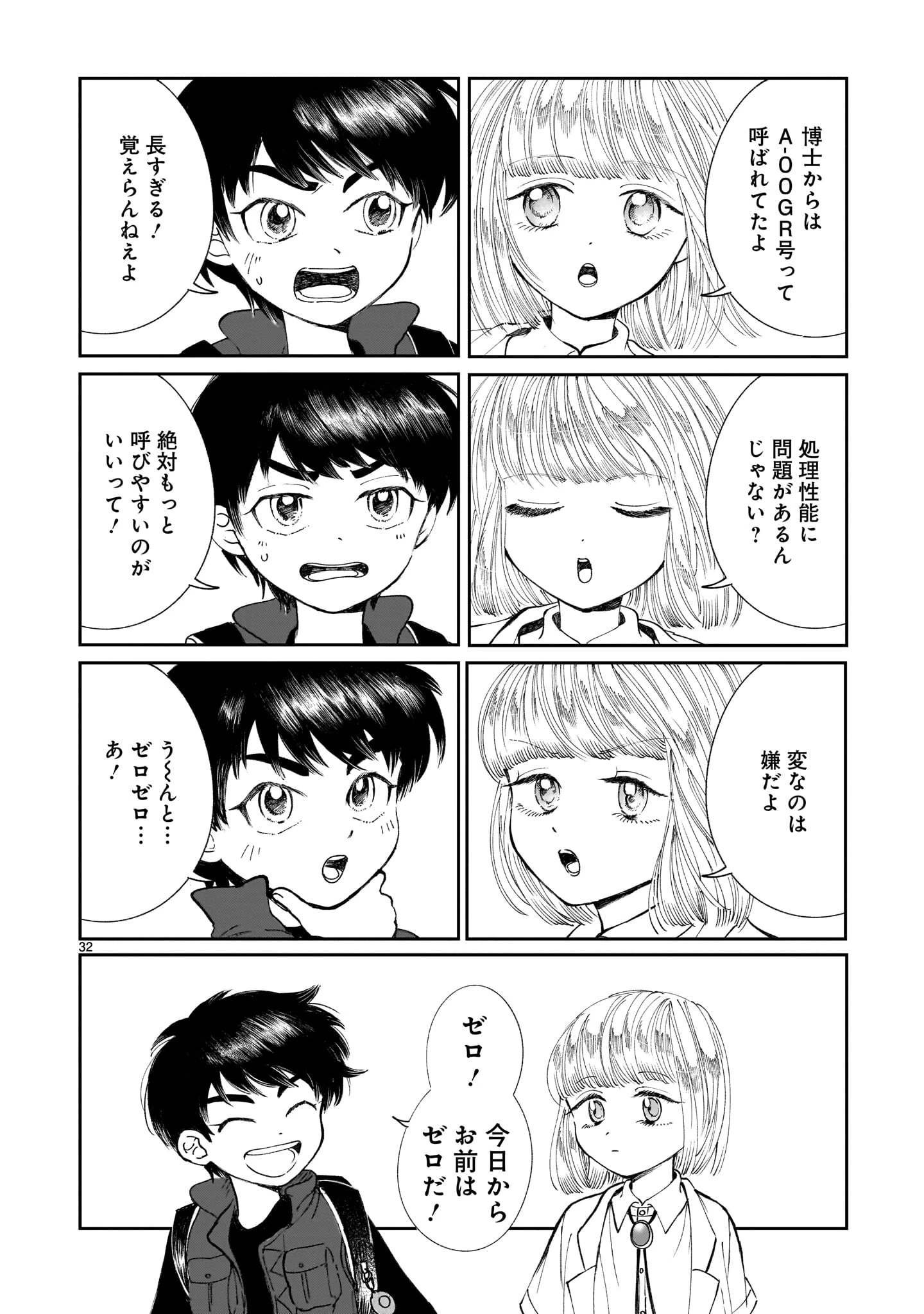 プロローグは終末で 第3話 - 32