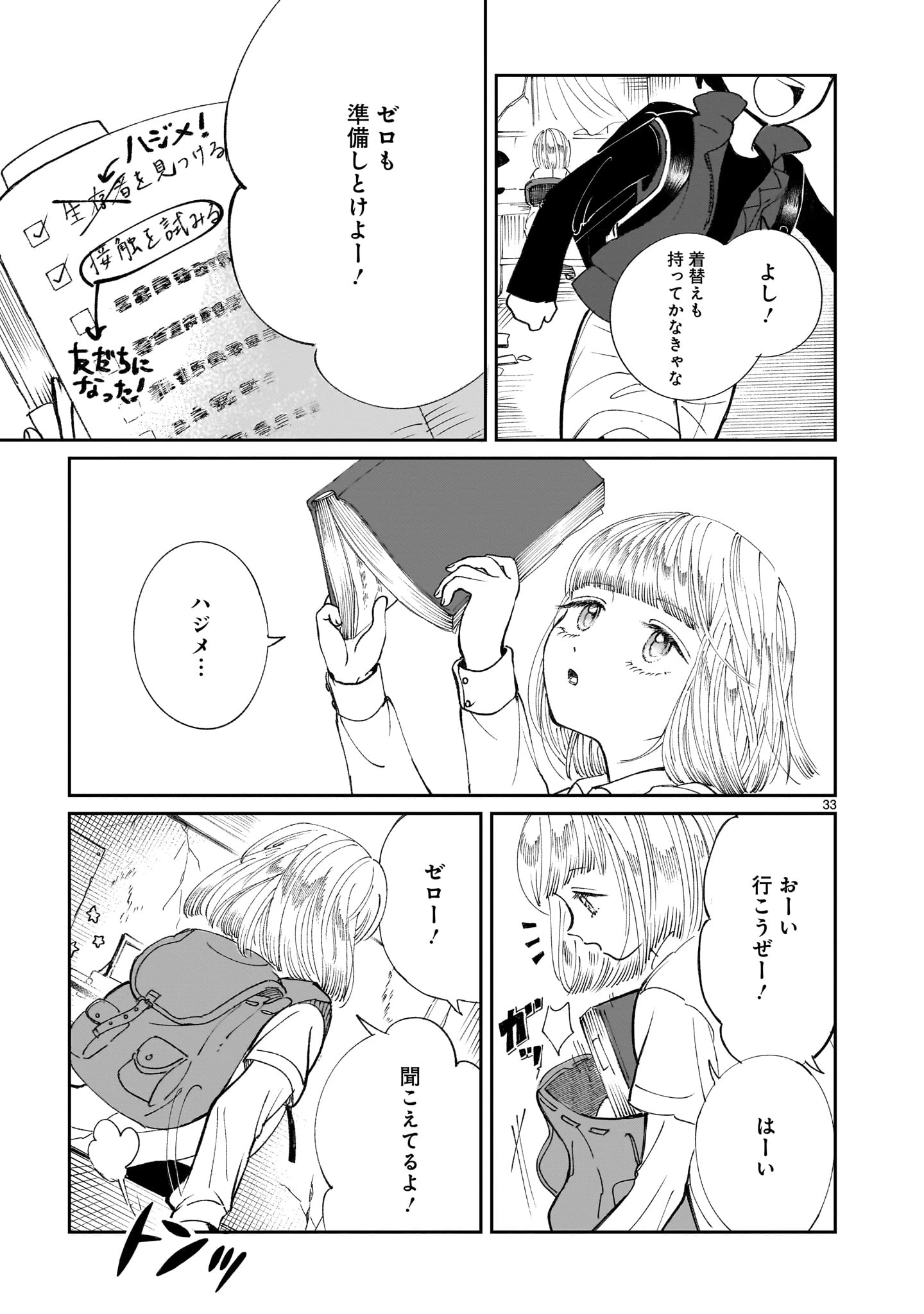 プロローグは終末で 第3話 - 33