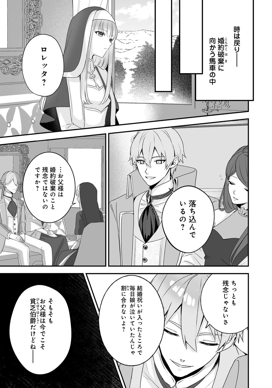紅の魔術師に全てを注ぎます。好き。@COMIC 〜聖女の力を軽く見積もられ婚約破棄されました。後悔しても知りません〜 第7話 - 1