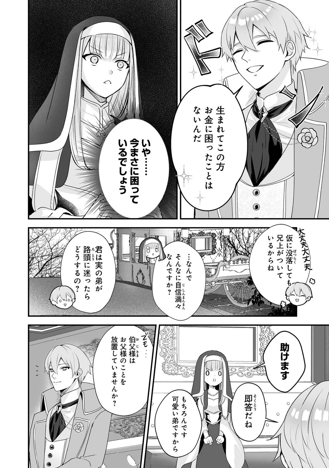 紅の魔術師に全てを注ぎます。好き。@COMIC 〜聖女の力を軽く見積もられ婚約破棄されました。後悔しても知りません〜 第7話 - 2