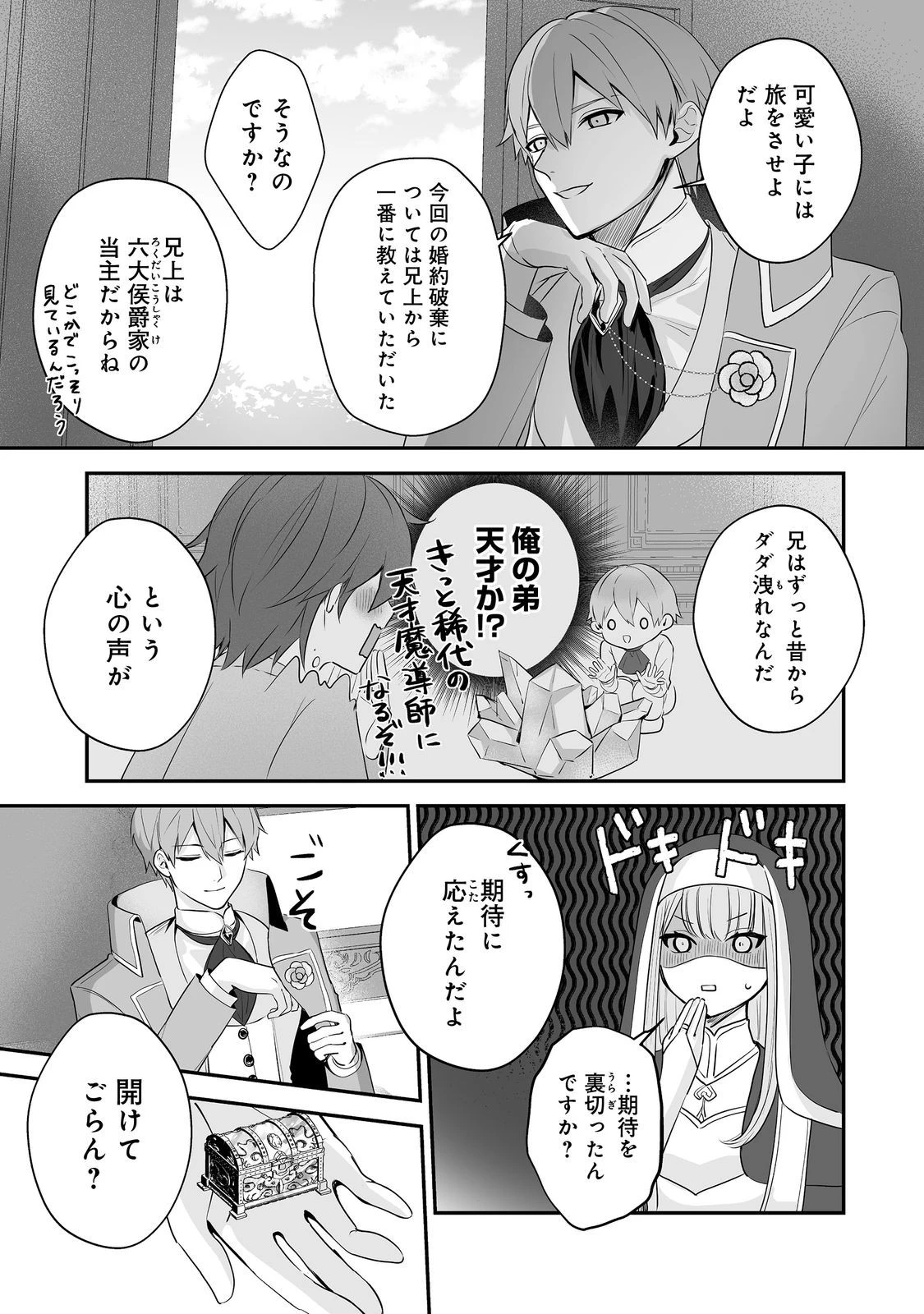 紅の魔術師に全てを注ぎます。好き。@COMIC 〜聖女の力を軽く見積もられ婚約破棄されました。後悔しても知りません〜 第7話 - 3
