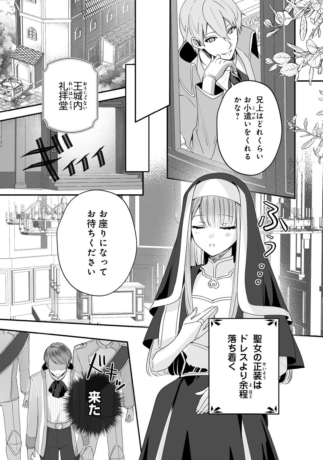紅の魔術師に全てを注ぎます。好き。@COMIC 〜聖女の力を軽く見積もられ婚約破棄されました。後悔しても知りません〜 第7話 - 5