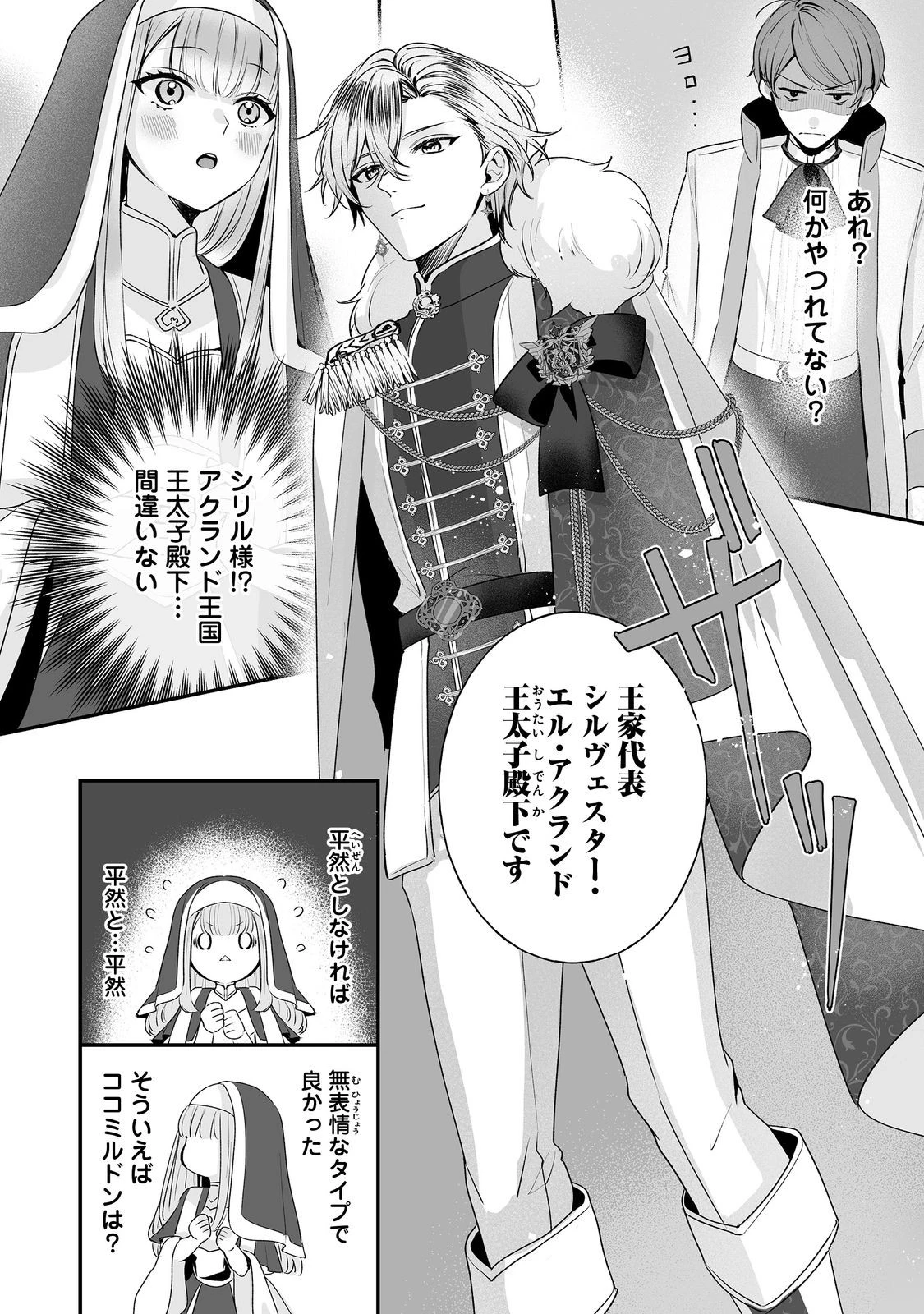 紅の魔術師に全てを注ぎます。好き。@COMIC 〜聖女の力を軽く見積もられ婚約破棄されました。後悔しても知りません〜 第7話 - 6