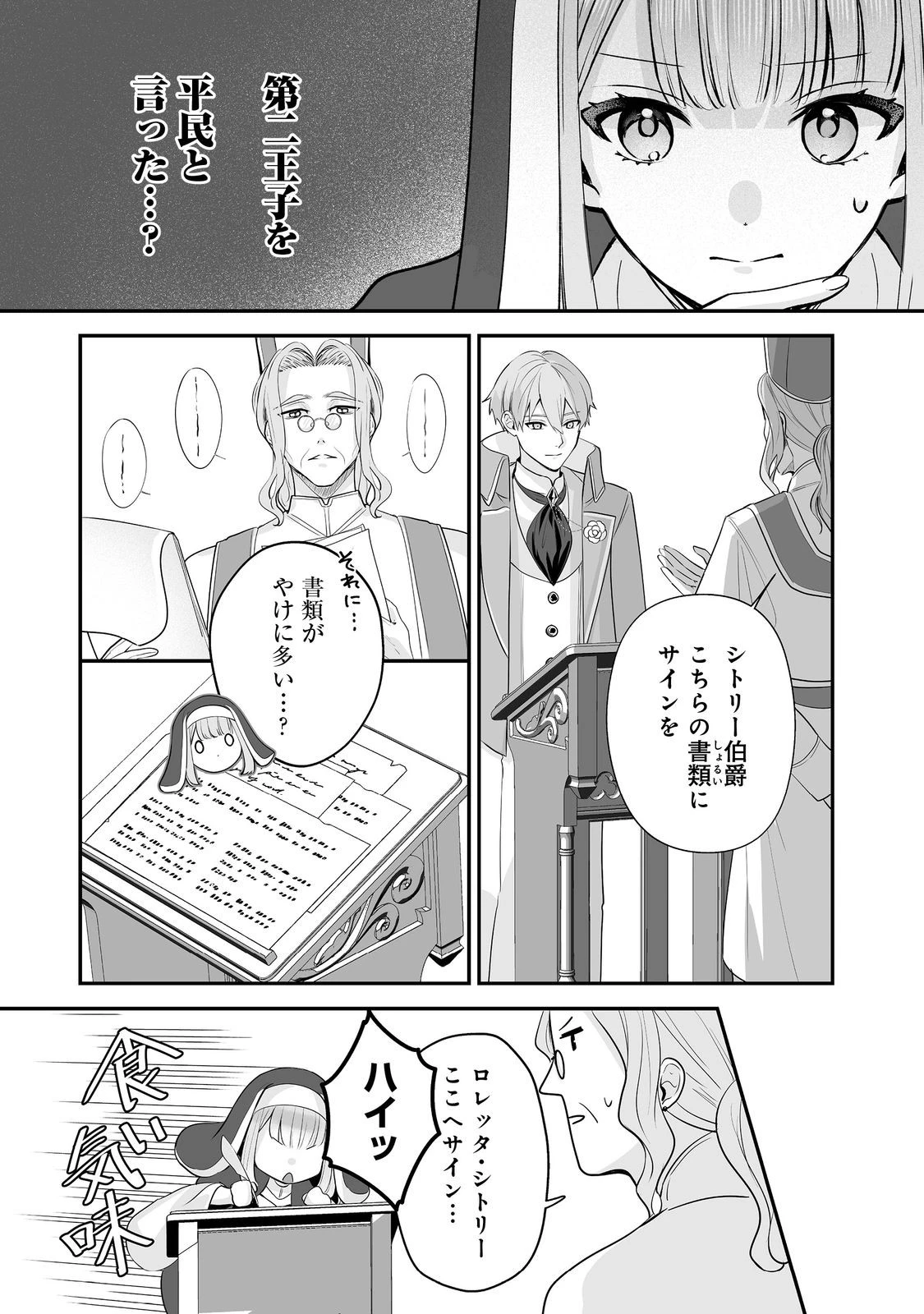 紅の魔術師に全てを注ぎます。好き。@COMIC 〜聖女の力を軽く見積もられ婚約破棄されました。後悔しても知りません〜 第7話 - 8