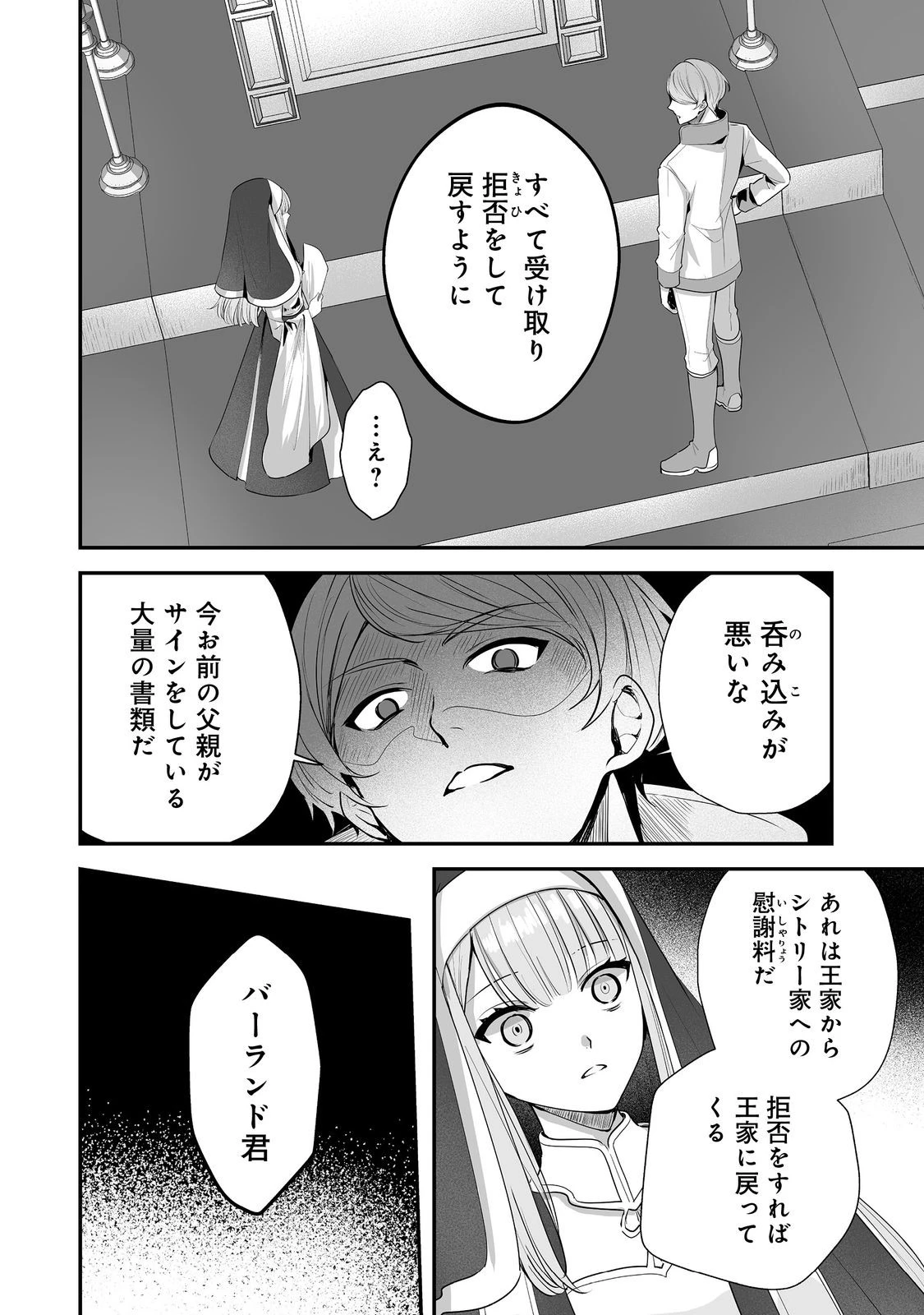 紅の魔術師に全てを注ぎます。好き。@COMIC 〜聖女の力を軽く見積もられ婚約破棄されました。後悔しても知りません〜 第7話 - 10