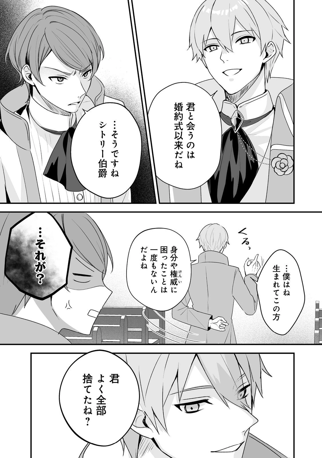 紅の魔術師に全てを注ぎます。好き。@COMIC 〜聖女の力を軽く見積もられ婚約破棄されました。後悔しても知りません〜 第7話 - 11