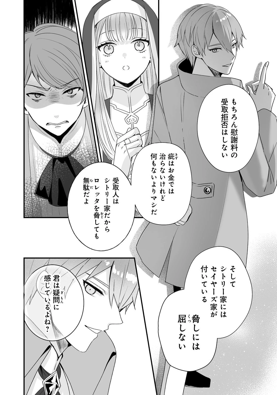 紅の魔術師に全てを注ぎます。好き。@COMIC 〜聖女の力を軽く見積もられ婚約破棄されました。後悔しても知りません〜 第7話 - 12