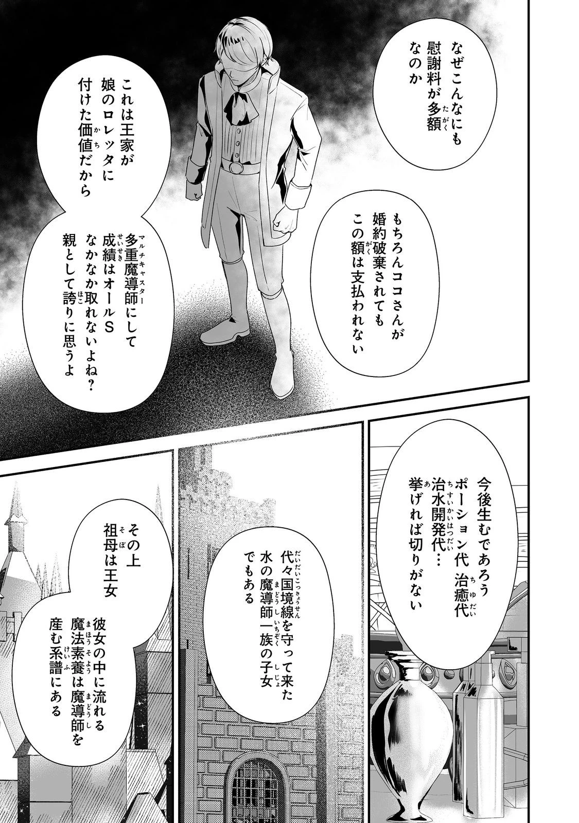 紅の魔術師に全てを注ぎます。好き。@COMIC 〜聖女の力を軽く見積もられ婚約破棄されました。後悔しても知りません〜 第7話 - 13