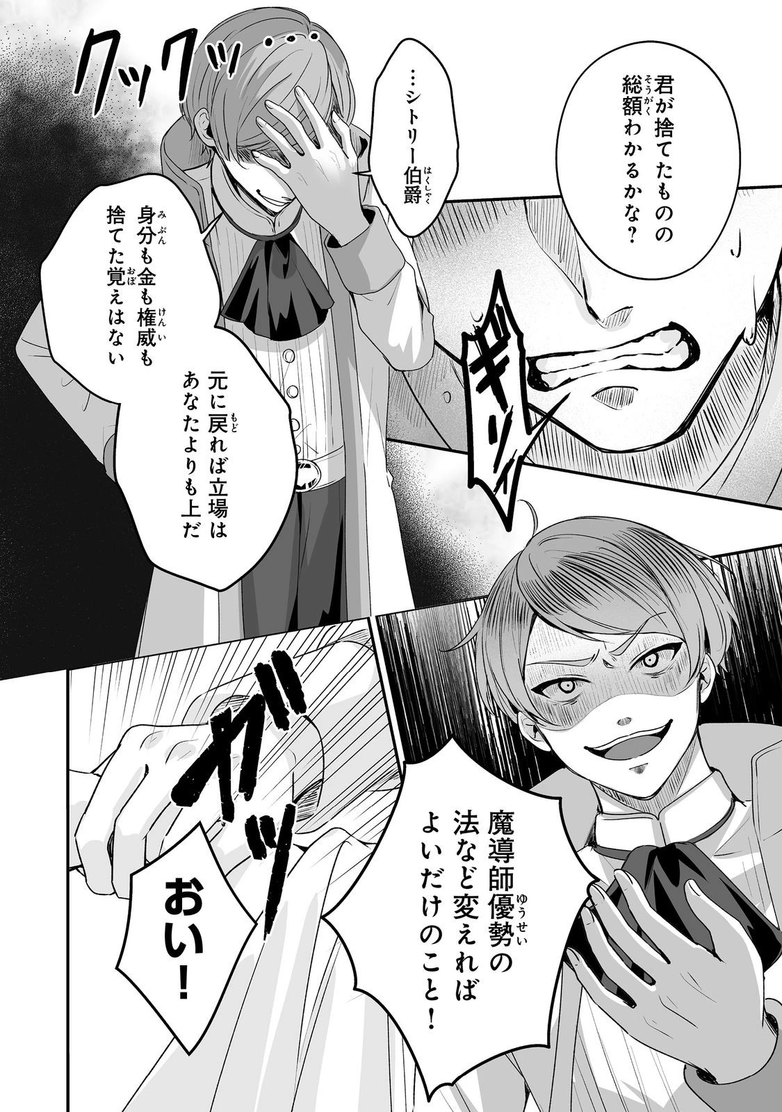 紅の魔術師に全てを注ぎます。好き。@COMIC 〜聖女の力を軽く見積もられ婚約破棄されました。後悔しても知りません〜 第7話 - 14