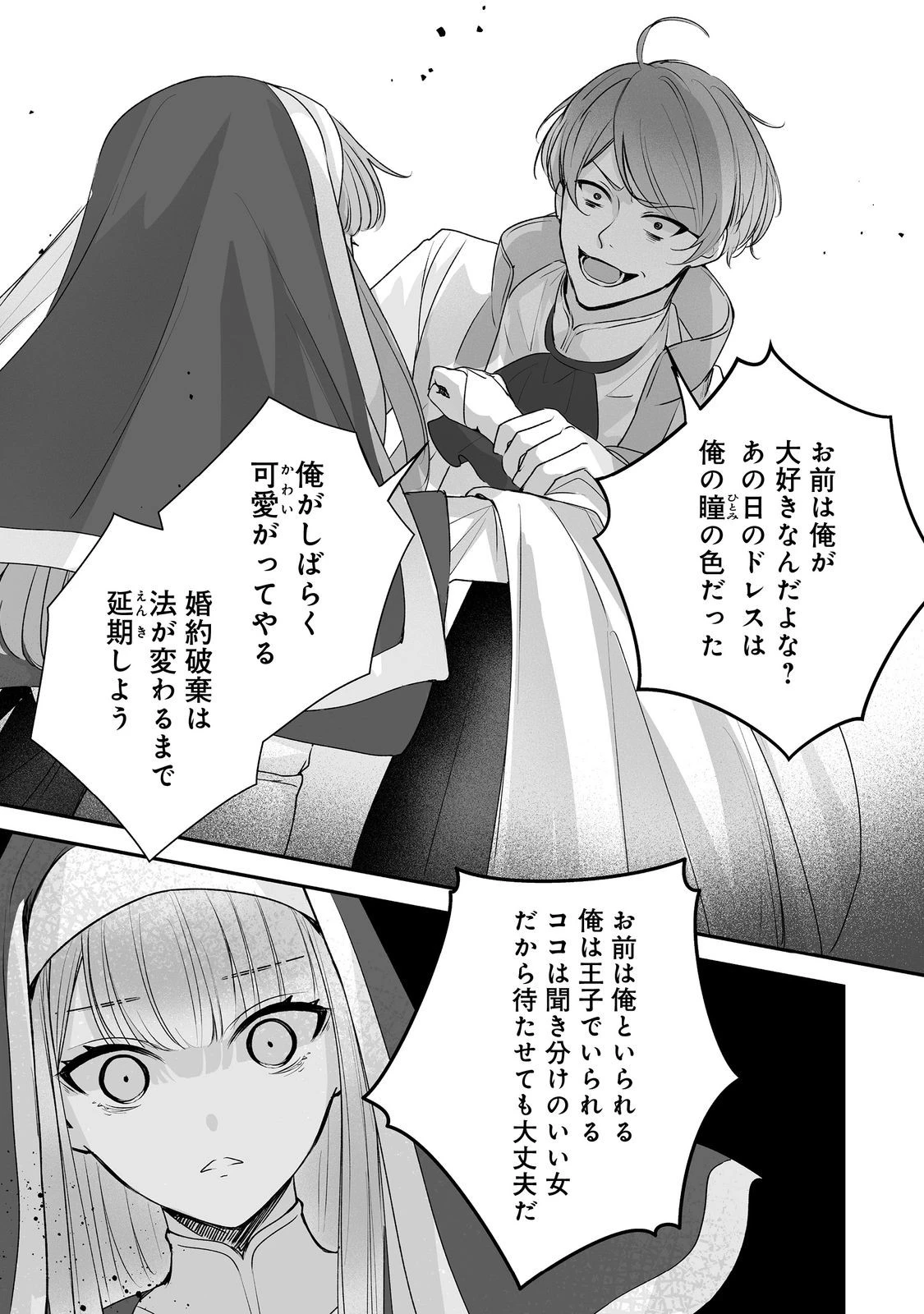 紅の魔術師に全てを注ぎます。好き。@COMIC 〜聖女の力を軽く見積もられ婚約破棄されました。後悔しても知りません〜 第7話 - 15