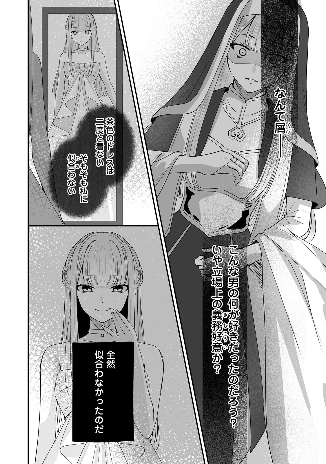 紅の魔術師に全てを注ぎます。好き。@COMIC 〜聖女の力を軽く見積もられ婚約破棄されました。後悔しても知りません〜 第7話 - 16