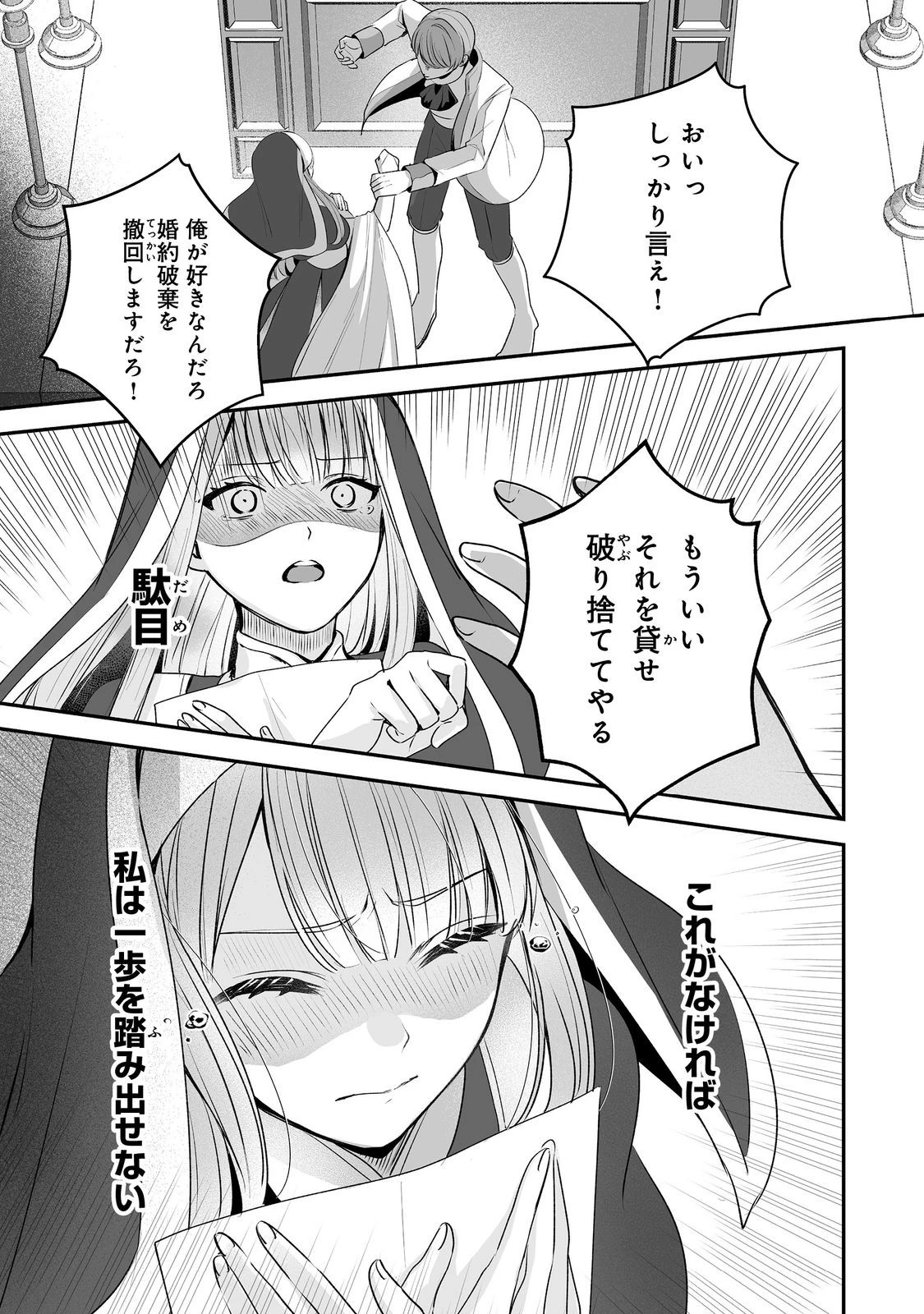 紅の魔術師に全てを注ぎます。好き。@COMIC 〜聖女の力を軽く見積もられ婚約破棄されました。後悔しても知りません〜 第7話 - 17