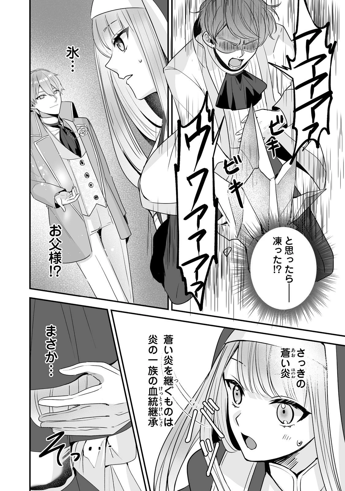 紅の魔術師に全てを注ぎます。好き。@COMIC 〜聖女の力を軽く見積もられ婚約破棄されました。後悔しても知りません〜 第7話 - 20