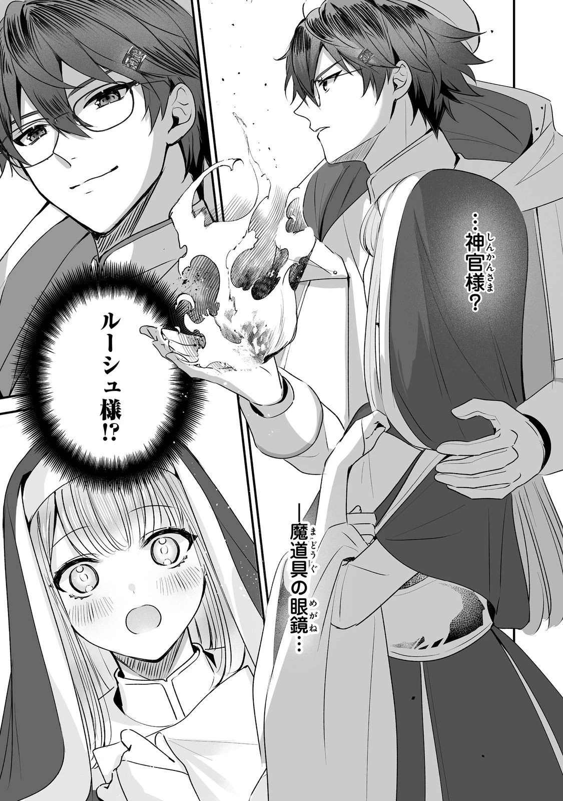 紅の魔術師に全てを注ぎます。好き。@COMIC 〜聖女の力を軽く見積もられ婚約破棄されました。後悔しても知りません〜 第7話 - 21