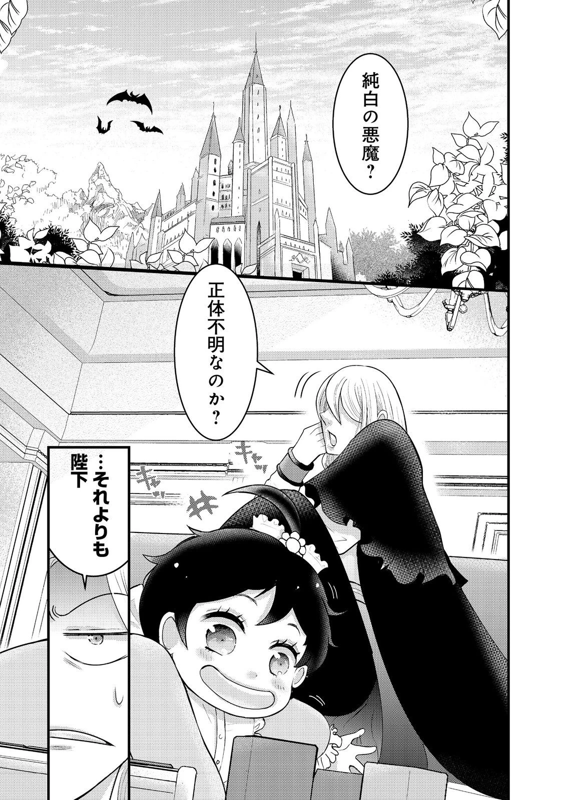 魔王様、溺愛しすぎです!@COMIC 第4話 - 1