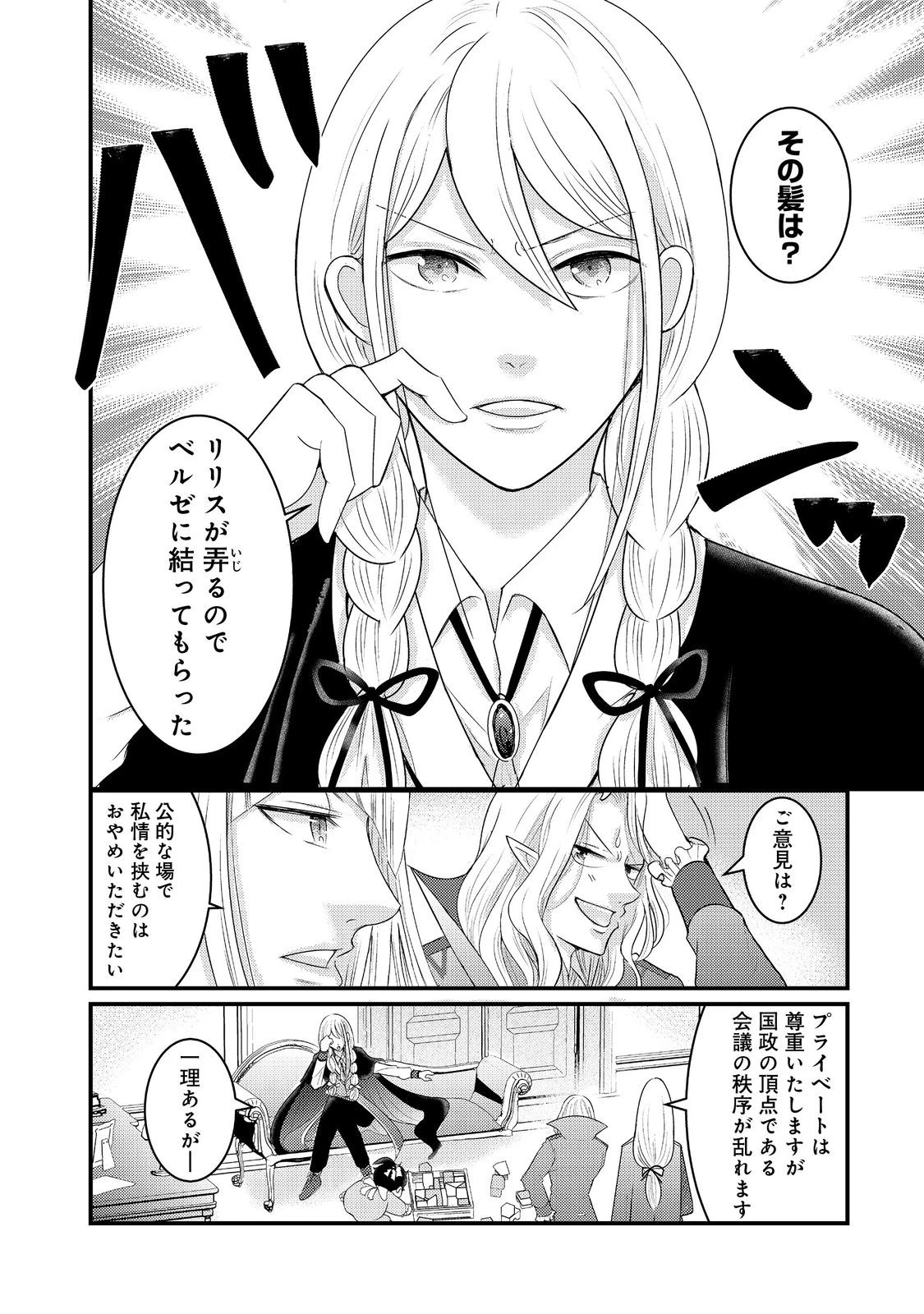 魔王様、溺愛しすぎです!@COMIC 第4話 - 2