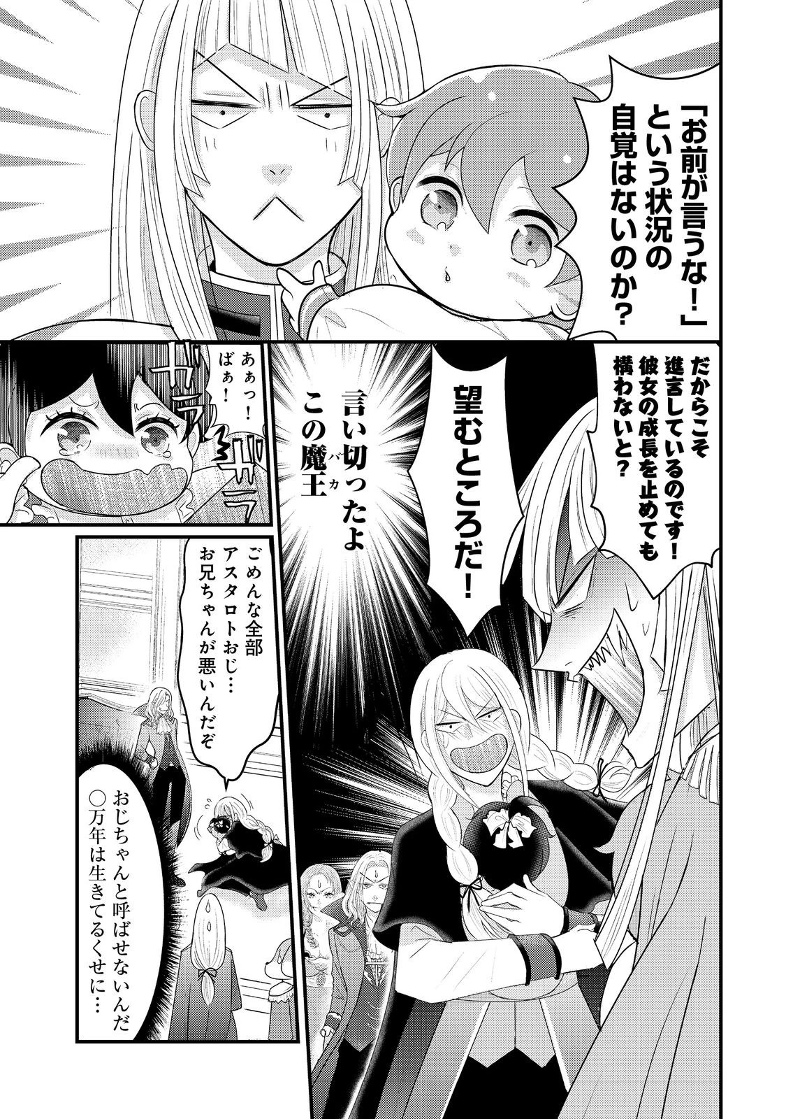 魔王様、溺愛しすぎです!@COMIC 第4話 - 3