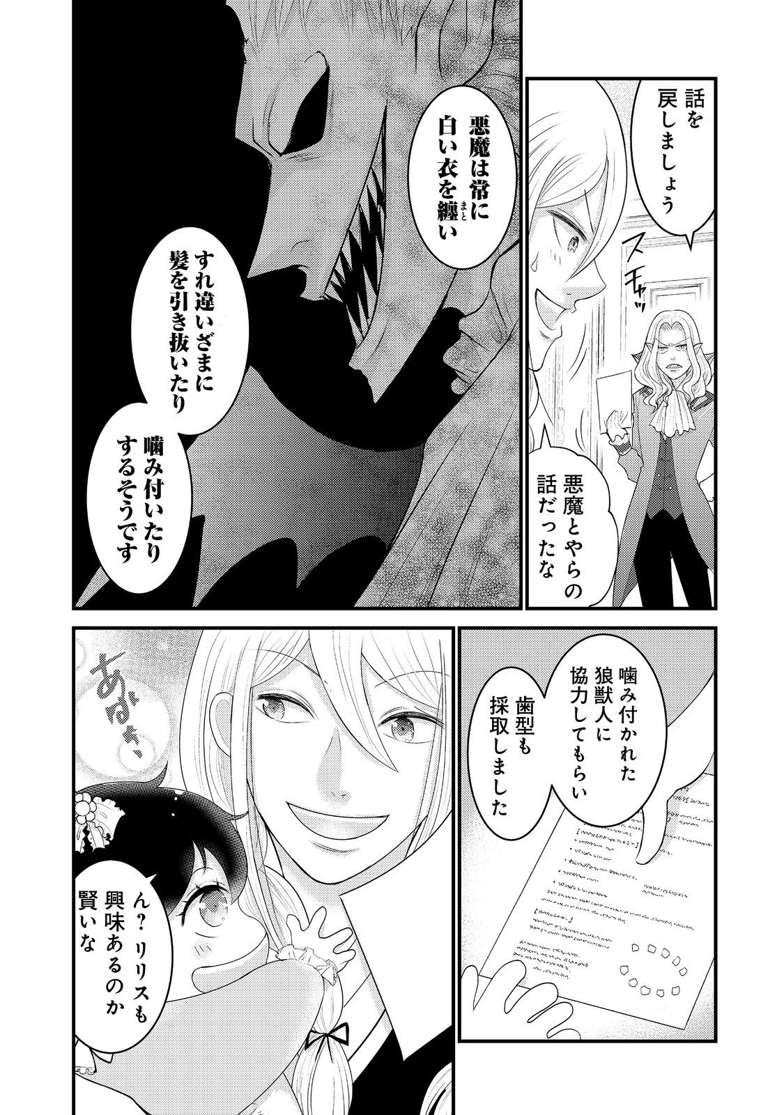 魔王様、溺愛しすぎです!@COMIC 第4話 - 4